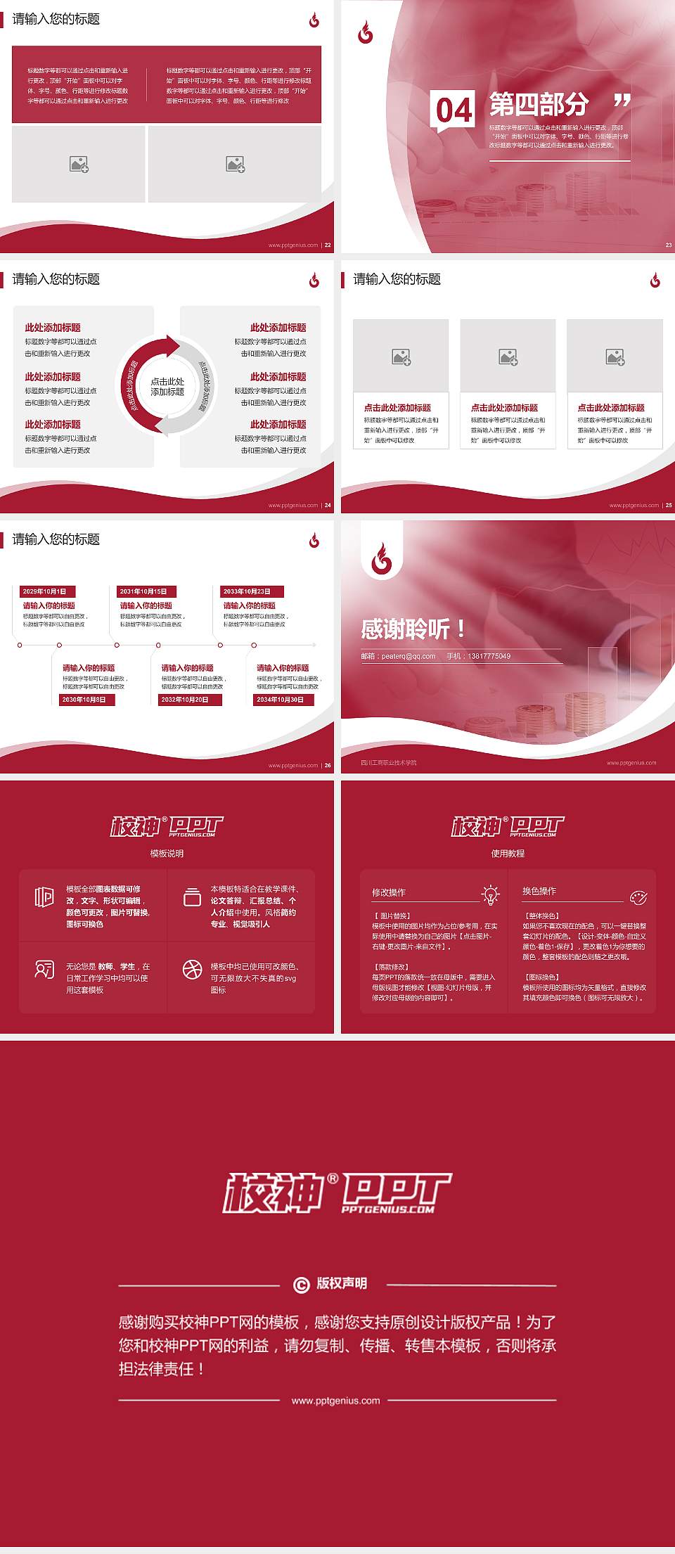 四川工商职业技术学院专题讲座/学术交流会PPT模板下载4:3格式幻灯片预览图4