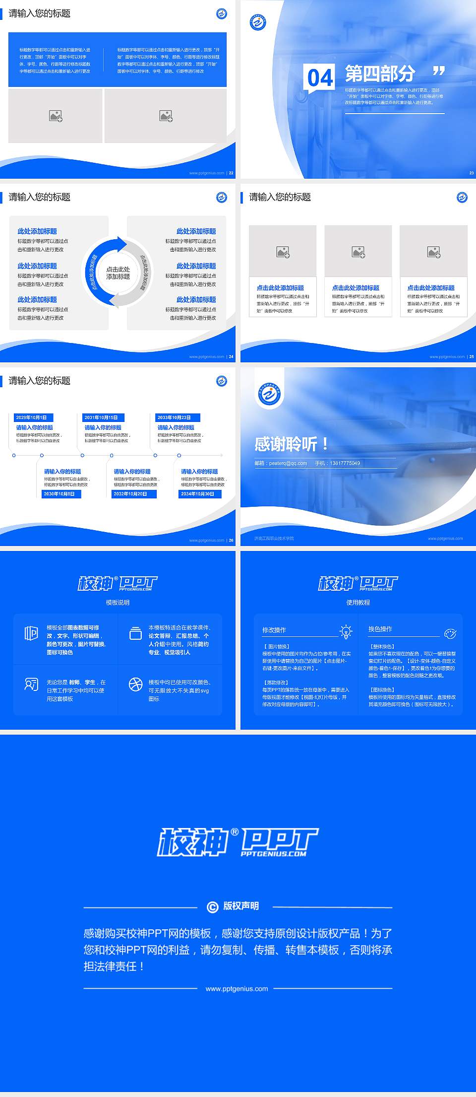 济南工程职业技术学院专题讲座/学术交流会PPT模板下载4:3格式幻灯片预览图4