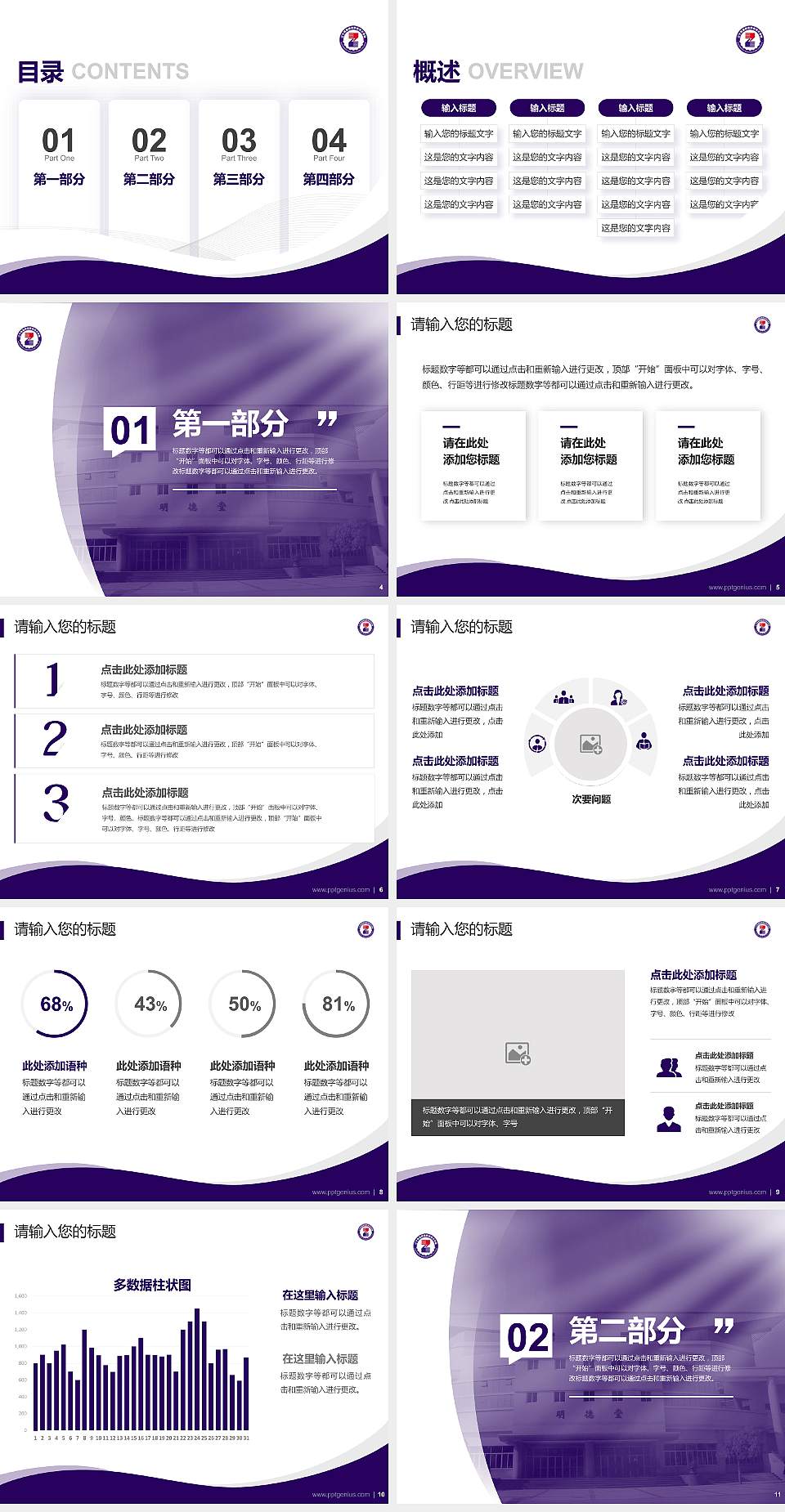 辽宁装备制造职业技术学院专题讲座/学术交流会PPT模板下载4:3格式幻灯片预览图2