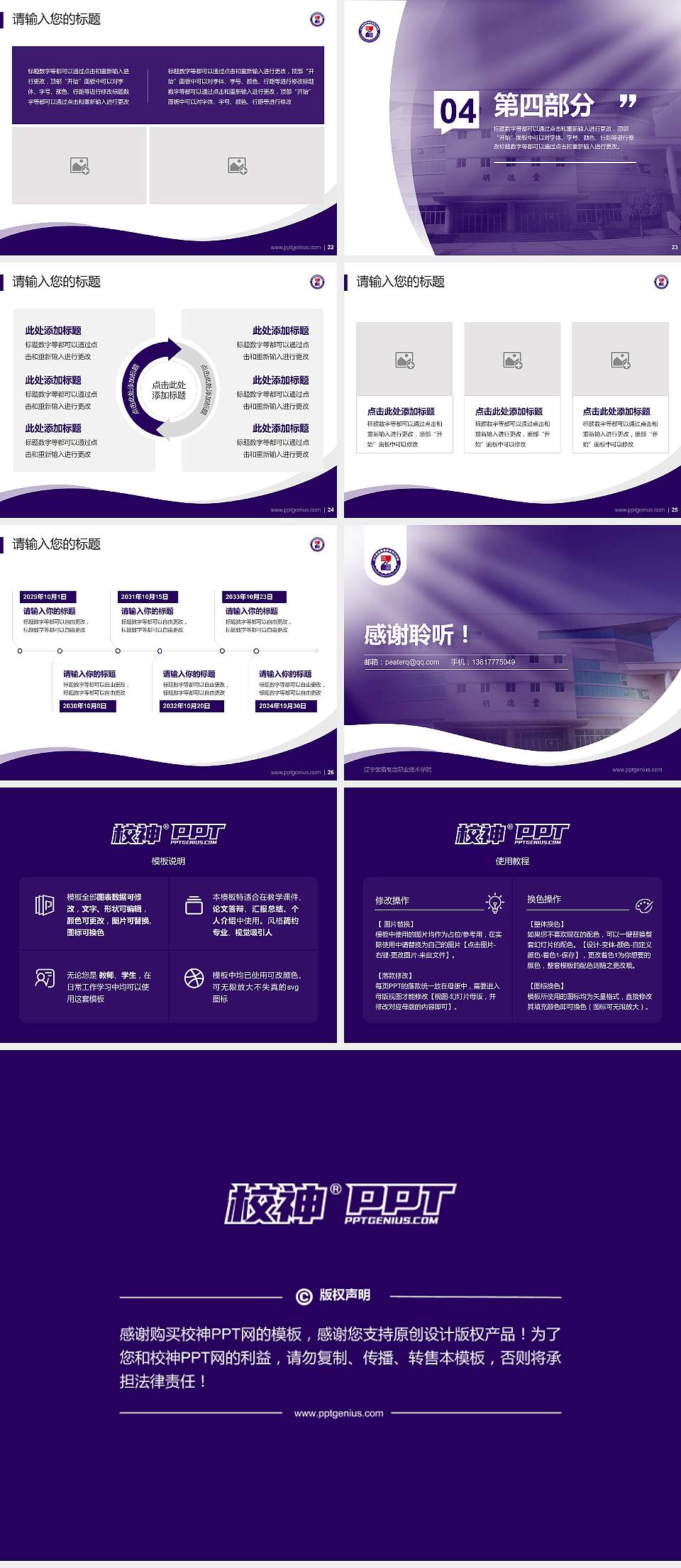 辽宁装备制造职业技术学院专题讲座/学术交流会PPT模板下载4:3格式幻灯片预览图4