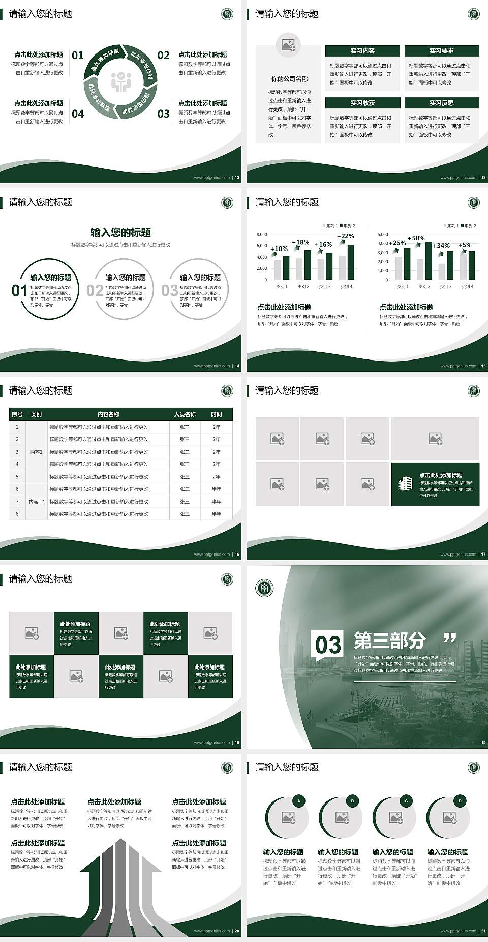 哈尔滨城市职业学院专题讲座/学术交流会PPT模板下载4:3格式幻灯片预览图3
