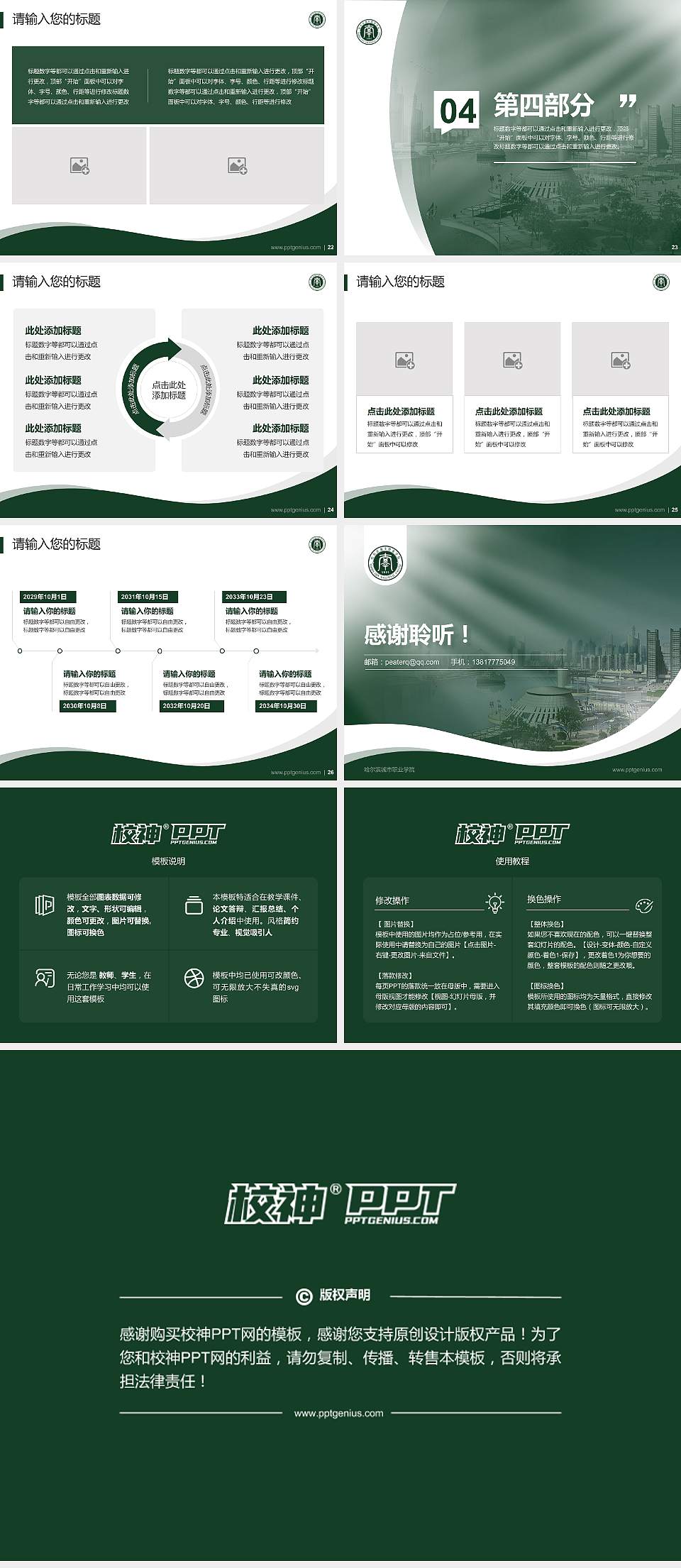 哈尔滨城市职业学院专题讲座/学术交流会PPT模板下载4:3格式幻灯片预览图4