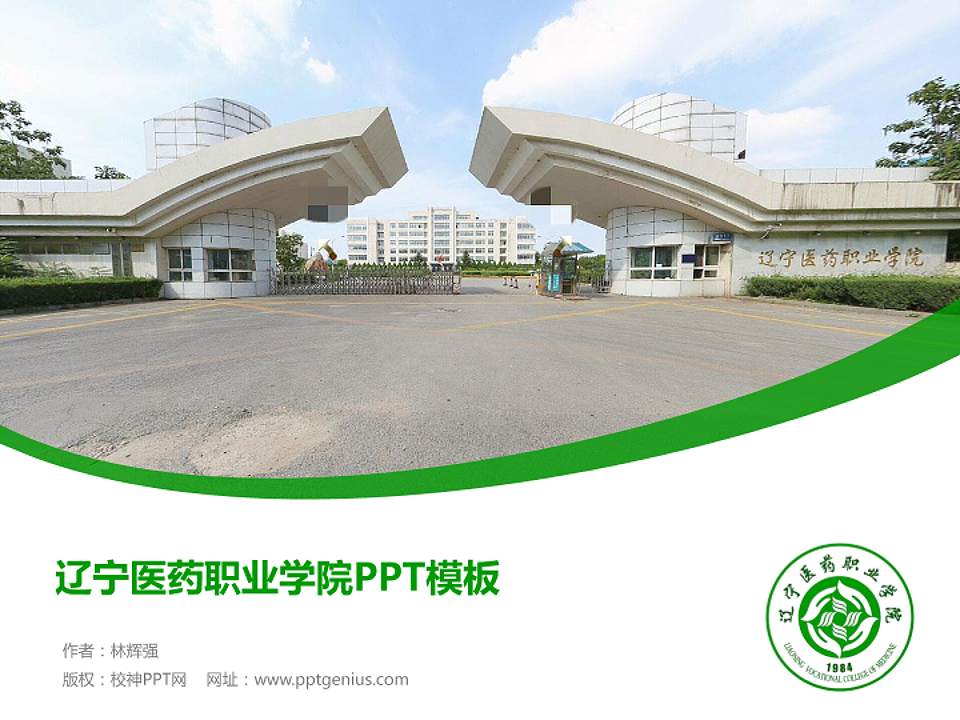 辽宁医药职业学院毕业论文答辩PPT模板下载4:3格式PPT封面效果预览图