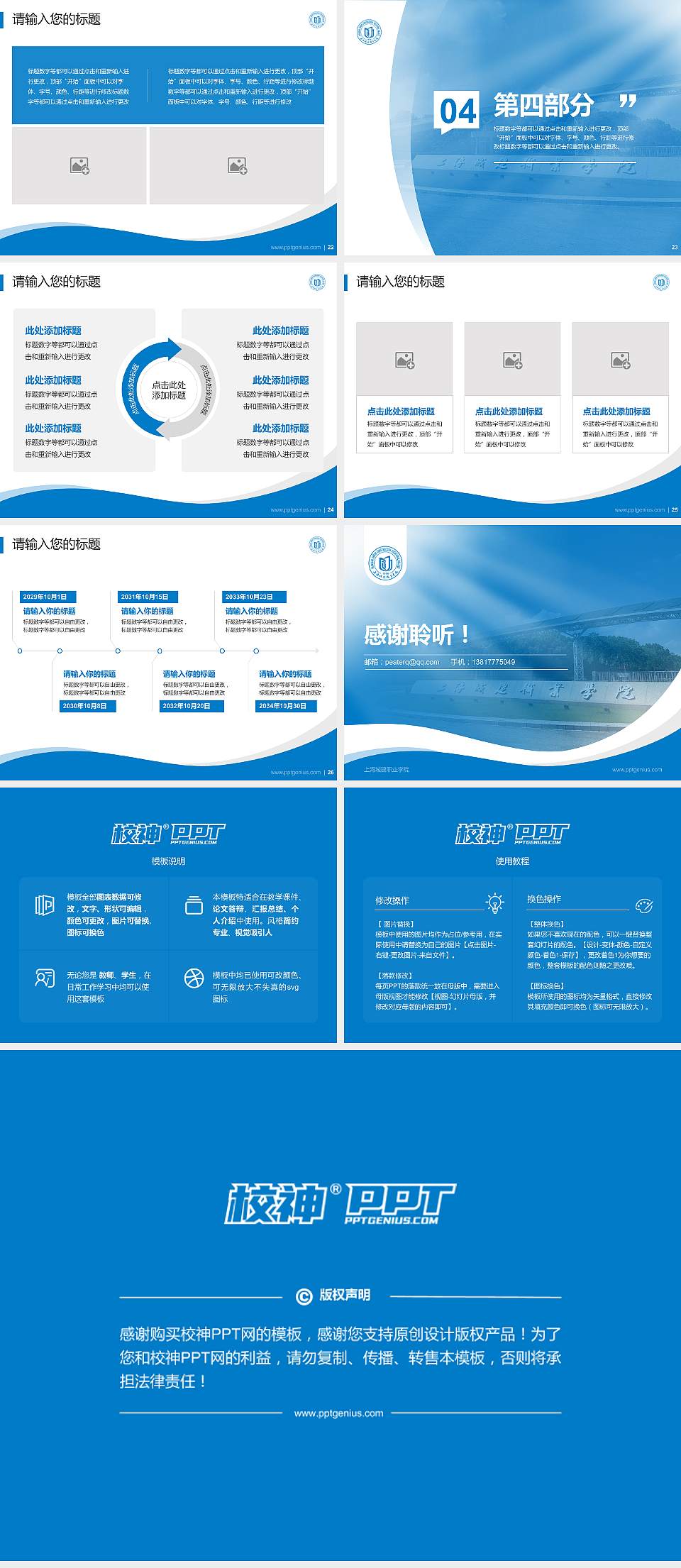 上海城建职业学院专题讲座/学术交流会PPT模板下载4:3格式幻灯片预览图4