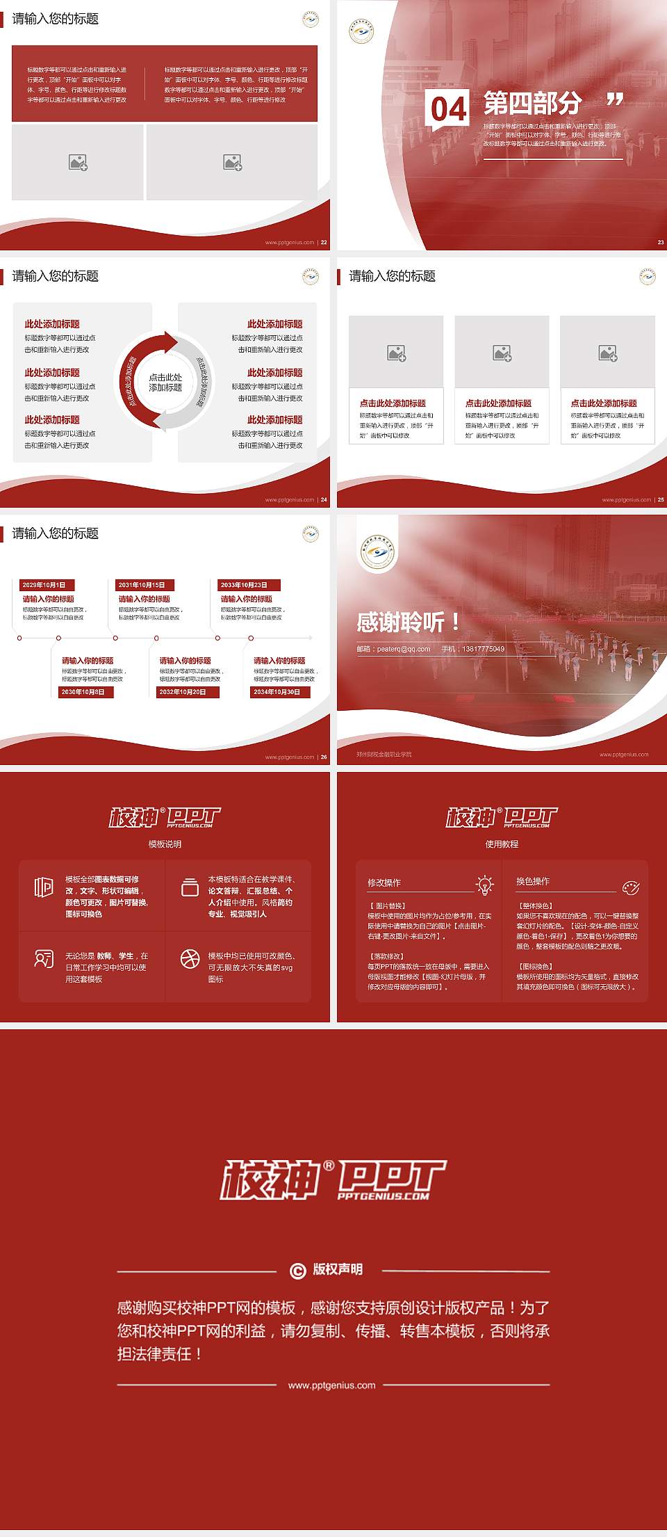 郑州财税金融职业学院专题讲座/学术交流会PPT模板下载4:3格式幻灯片预览图4