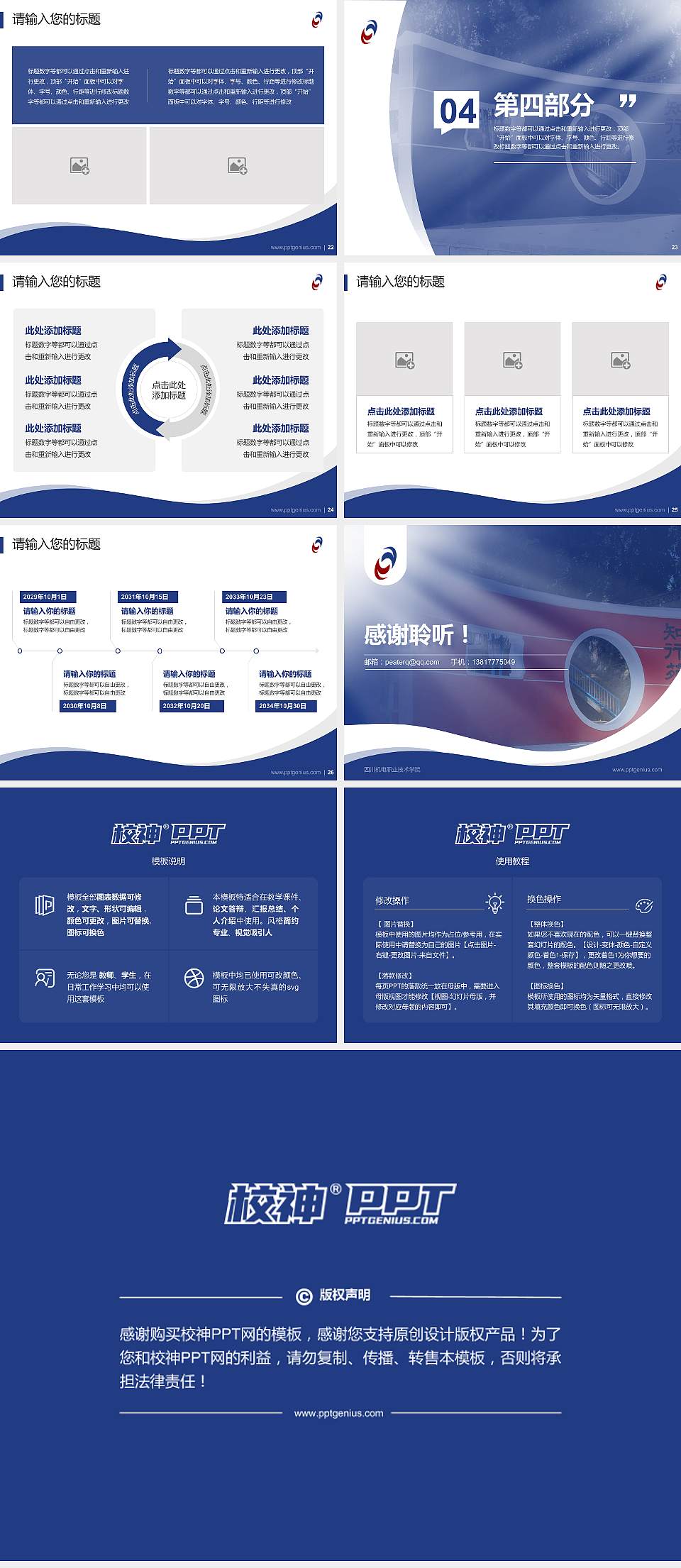 四川机电职业技术学院专题讲座/学术交流会PPT模板下载4:3格式幻灯片预览图4