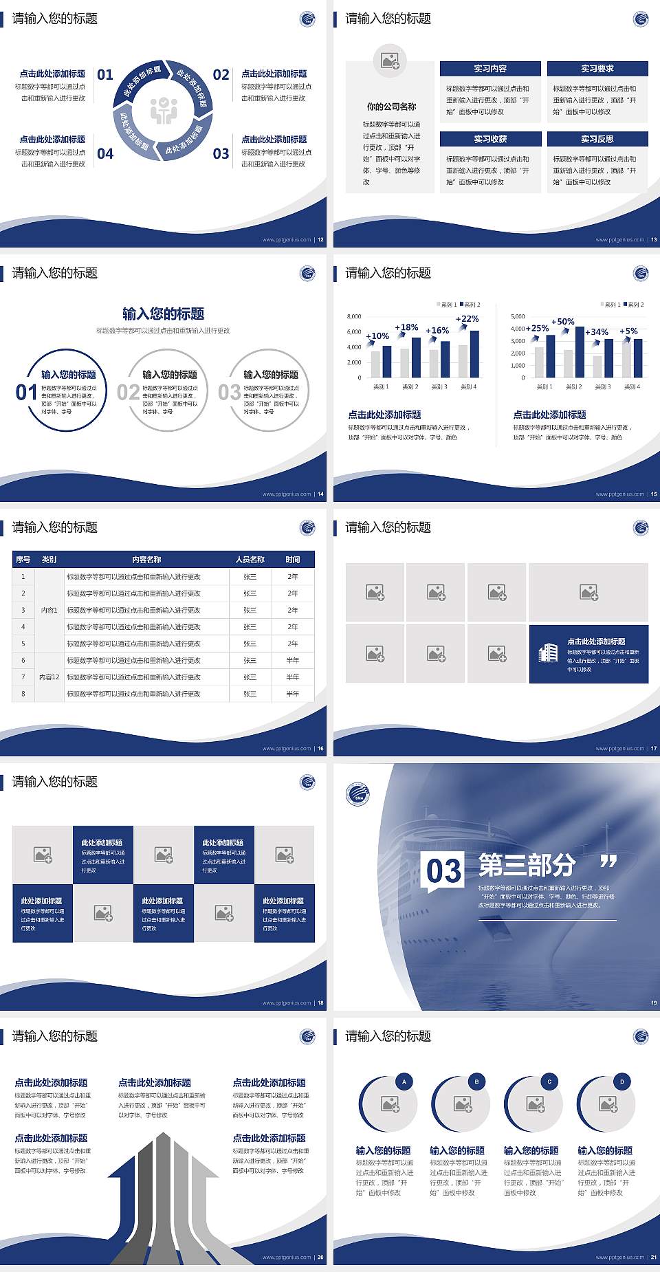 上海海事职业技术学院专题讲座/学术交流会PPT模板下载4:3格式幻灯片预览图3