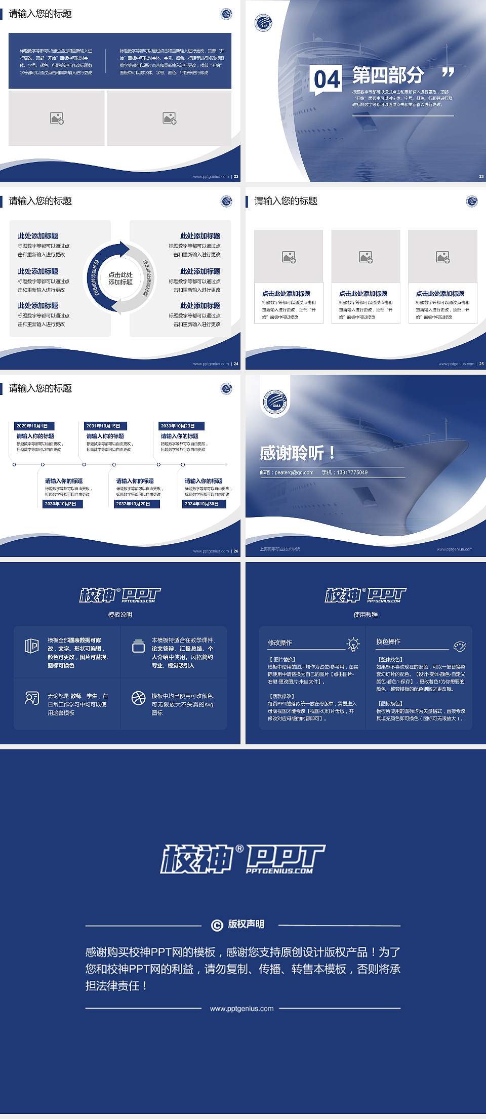 上海海事职业技术学院专题讲座/学术交流会PPT模板下载4:3格式幻灯片预览图4