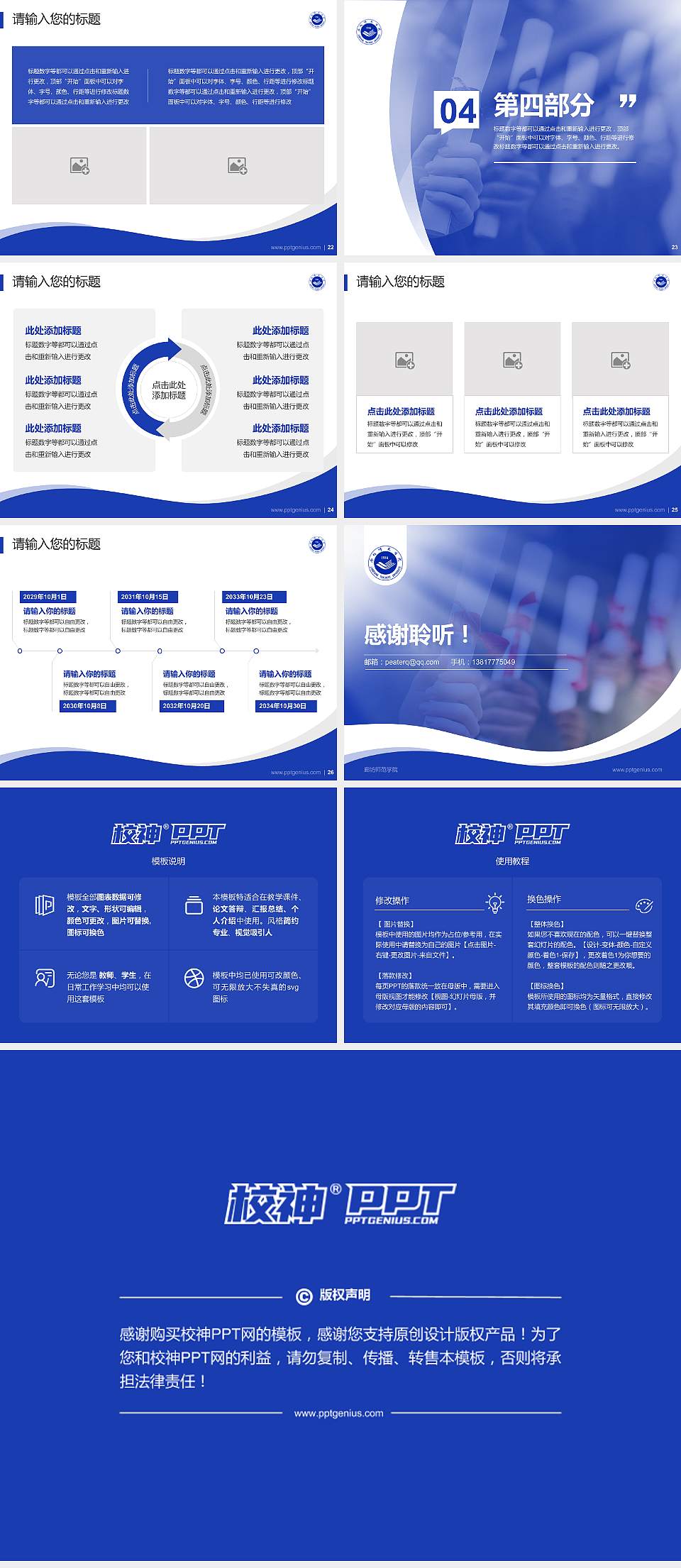 廊坊师范学院专题讲座/学术交流会PPT模板下载4:3格式幻灯片预览图4