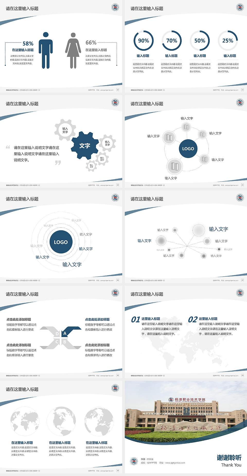 杨凌职业技术学院毕业论文答辩PPT模板下载4:3格式幻灯片预览图4