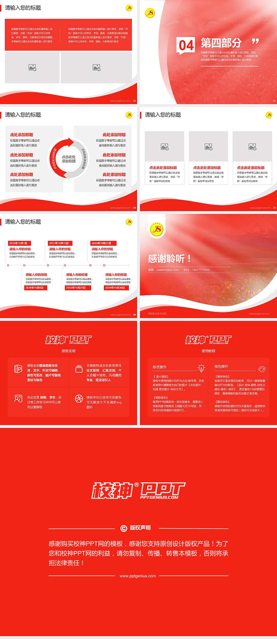 伊犁职业技术学院专题讲座/学术交流会PPT模板下载4:3格式幻灯片预览图4