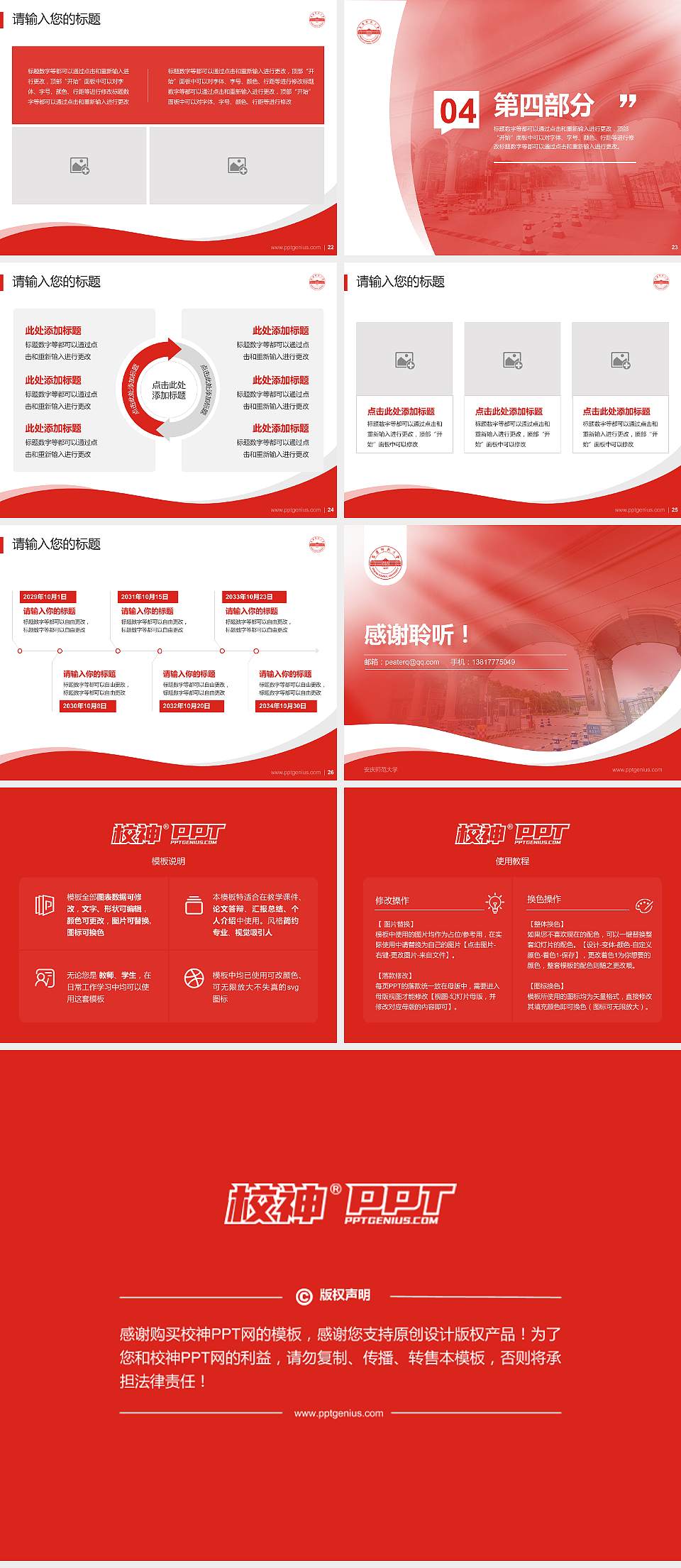 安庆师范大学专题讲座/学术交流会PPT模板下载4:3格式幻灯片预览图4