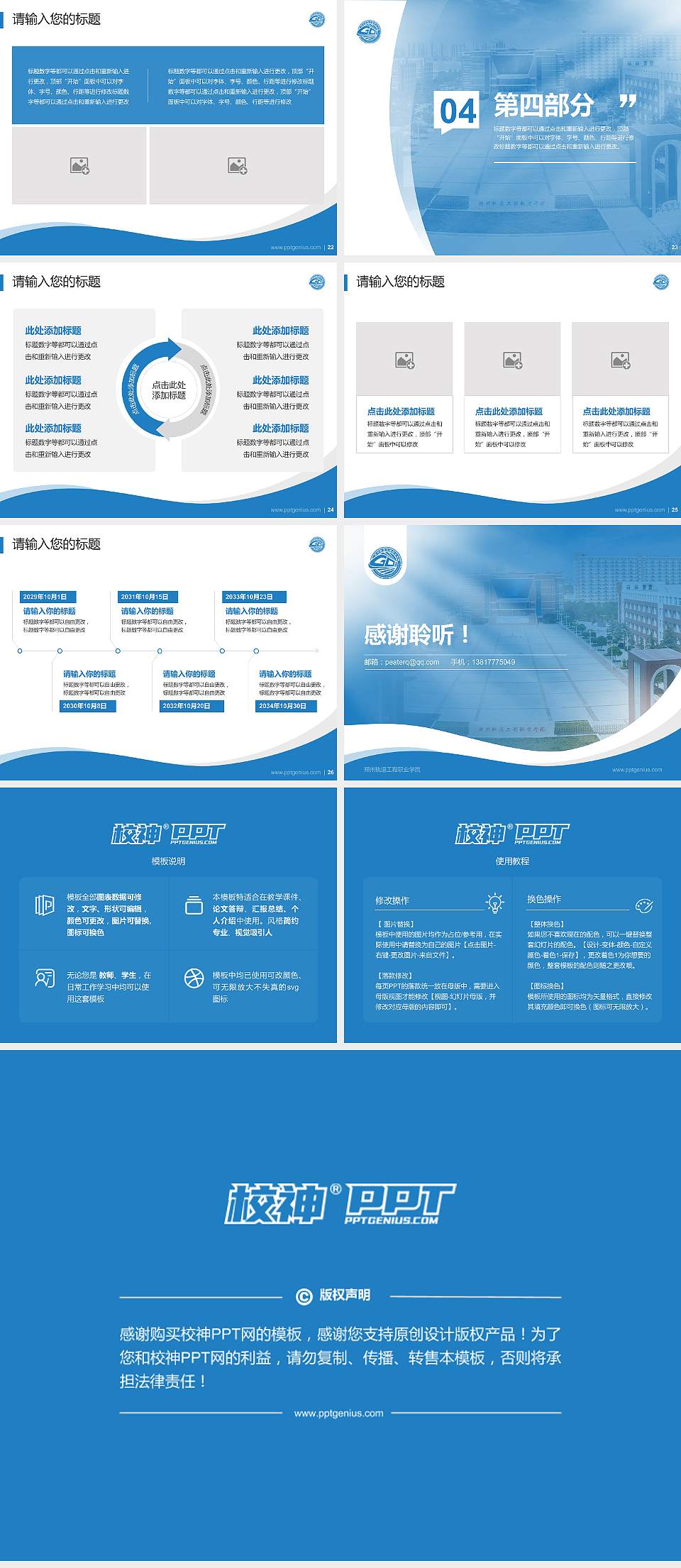 郑州轨道工程职业学院专题讲座/学术交流会PPT模板下载4:3格式幻灯片预览图4