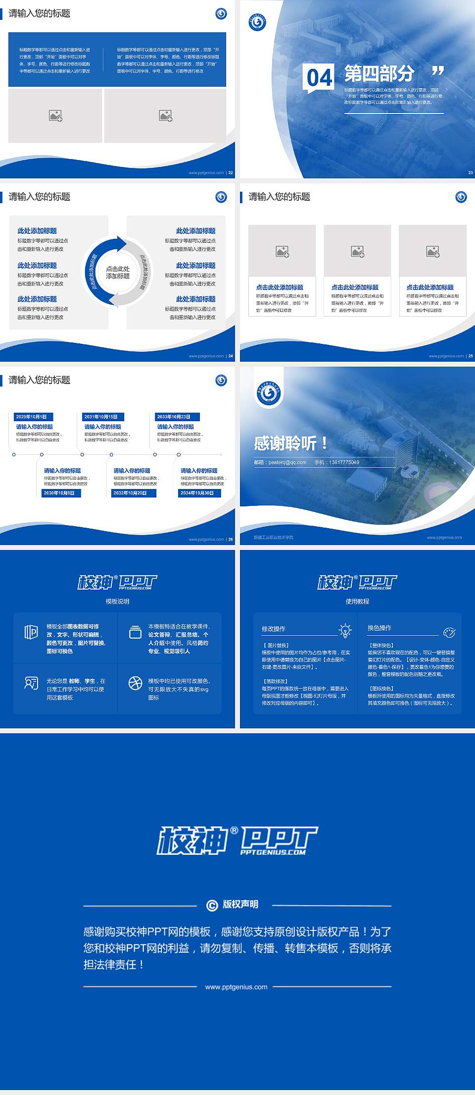 新疆工业职业技术学院专题讲座/学术交流会PPT模板下载4:3格式幻灯片预览图4