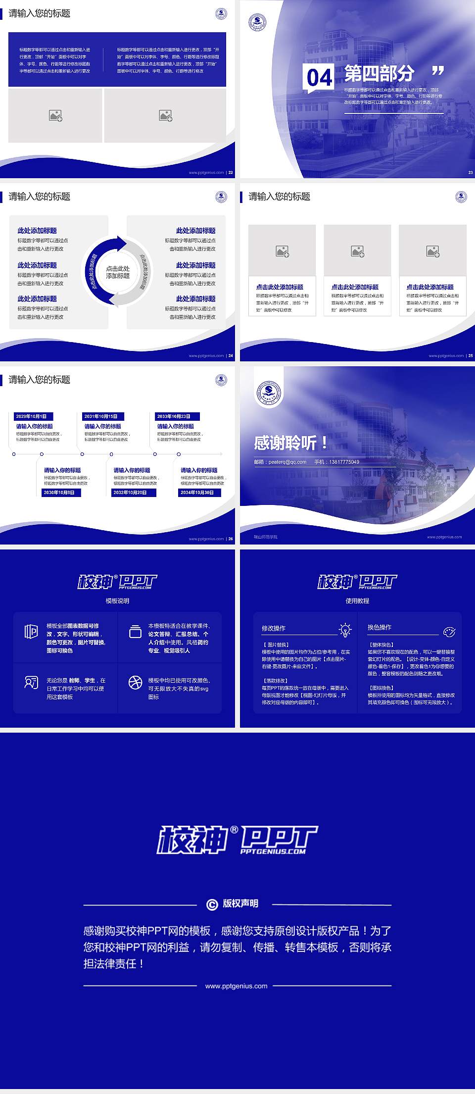 鞍山师范学院专题讲座/学术交流会PPT模板下载4:3格式幻灯片预览图4