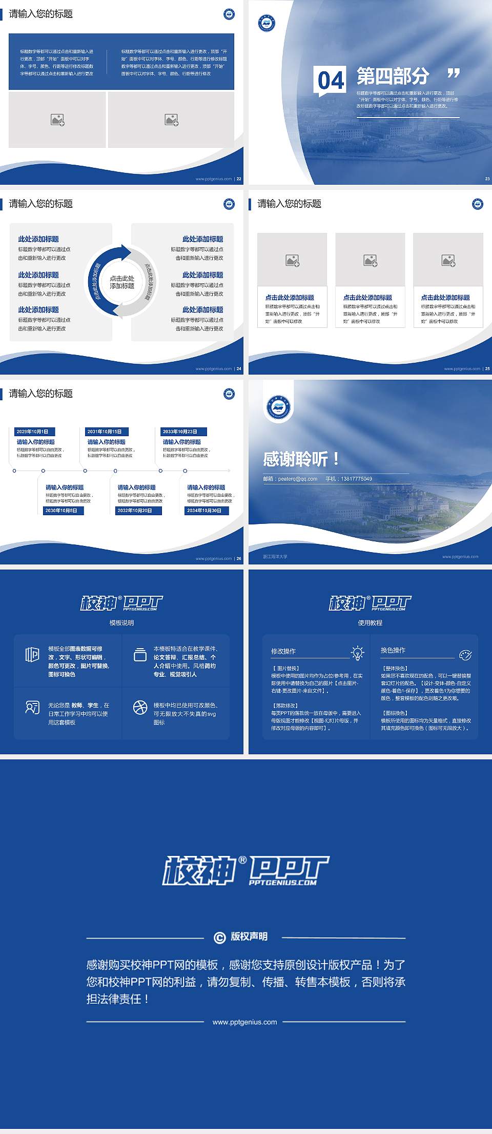 浙江海洋大学专题讲座/学术交流会PPT模板下载4:3格式幻灯片预览图4