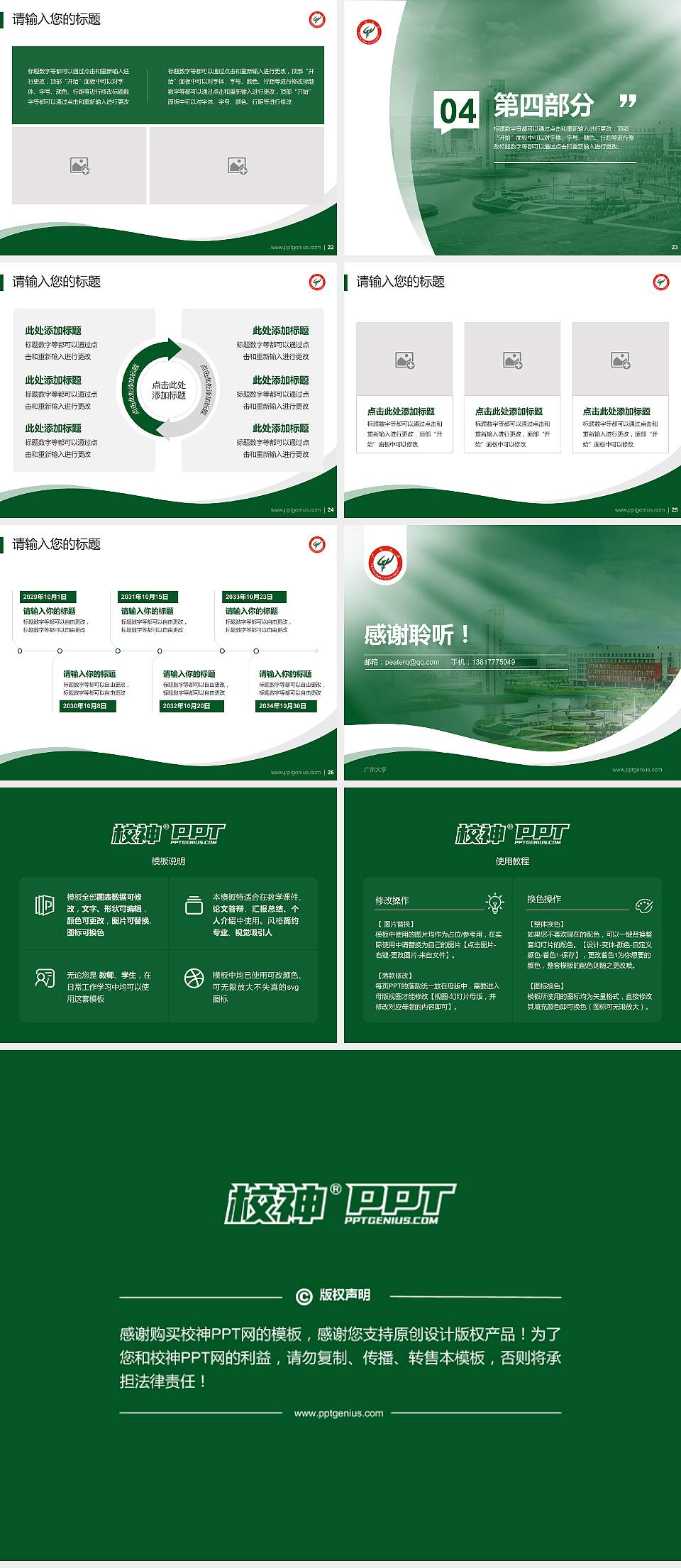 广州大学专题讲座/学术交流会PPT模板下载4:3格式幻灯片预览图4