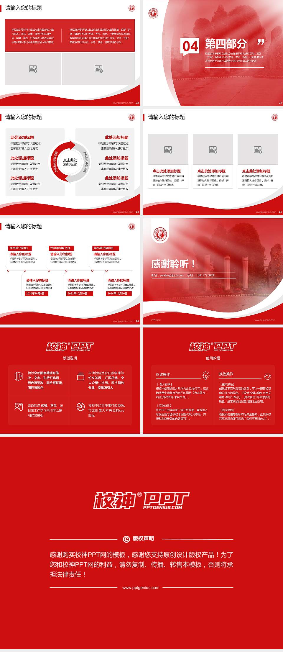 广西大学专题讲座/学术交流会PPT模板下载4:3格式幻灯片预览图4