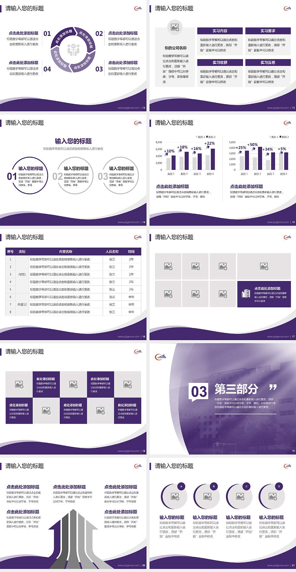哈尔滨铁道职业技术学院专题讲座/学术交流会PPT模板下载4:3格式幻灯片预览图3