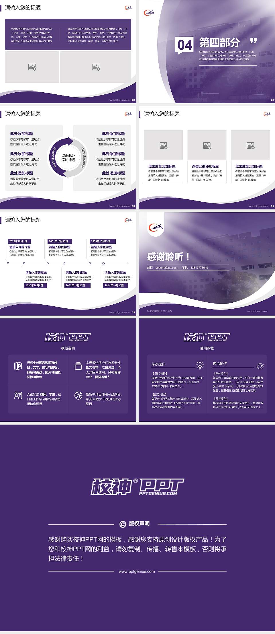 哈尔滨铁道职业技术学院专题讲座/学术交流会PPT模板下载4:3格式幻灯片预览图4