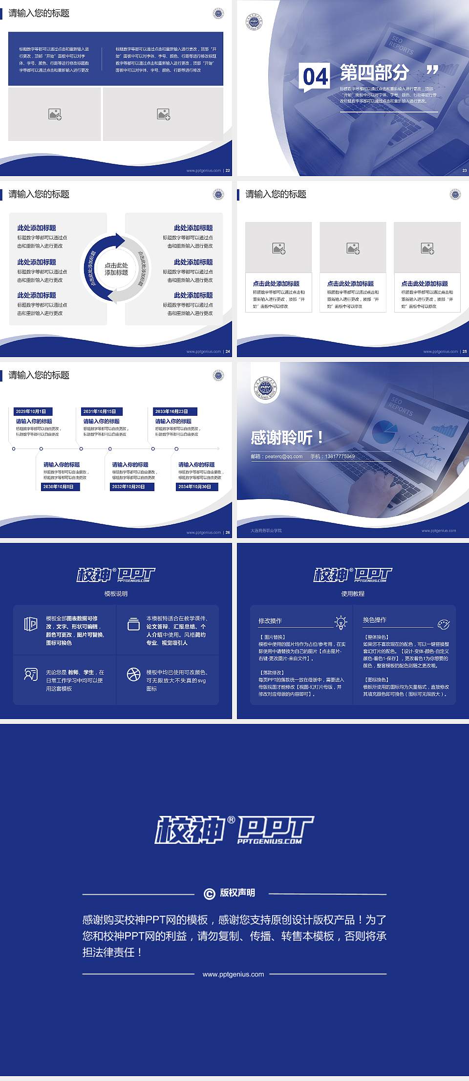 大连商务职业学院专题讲座/学术交流会PPT模板下载4:3格式幻灯片预览图4