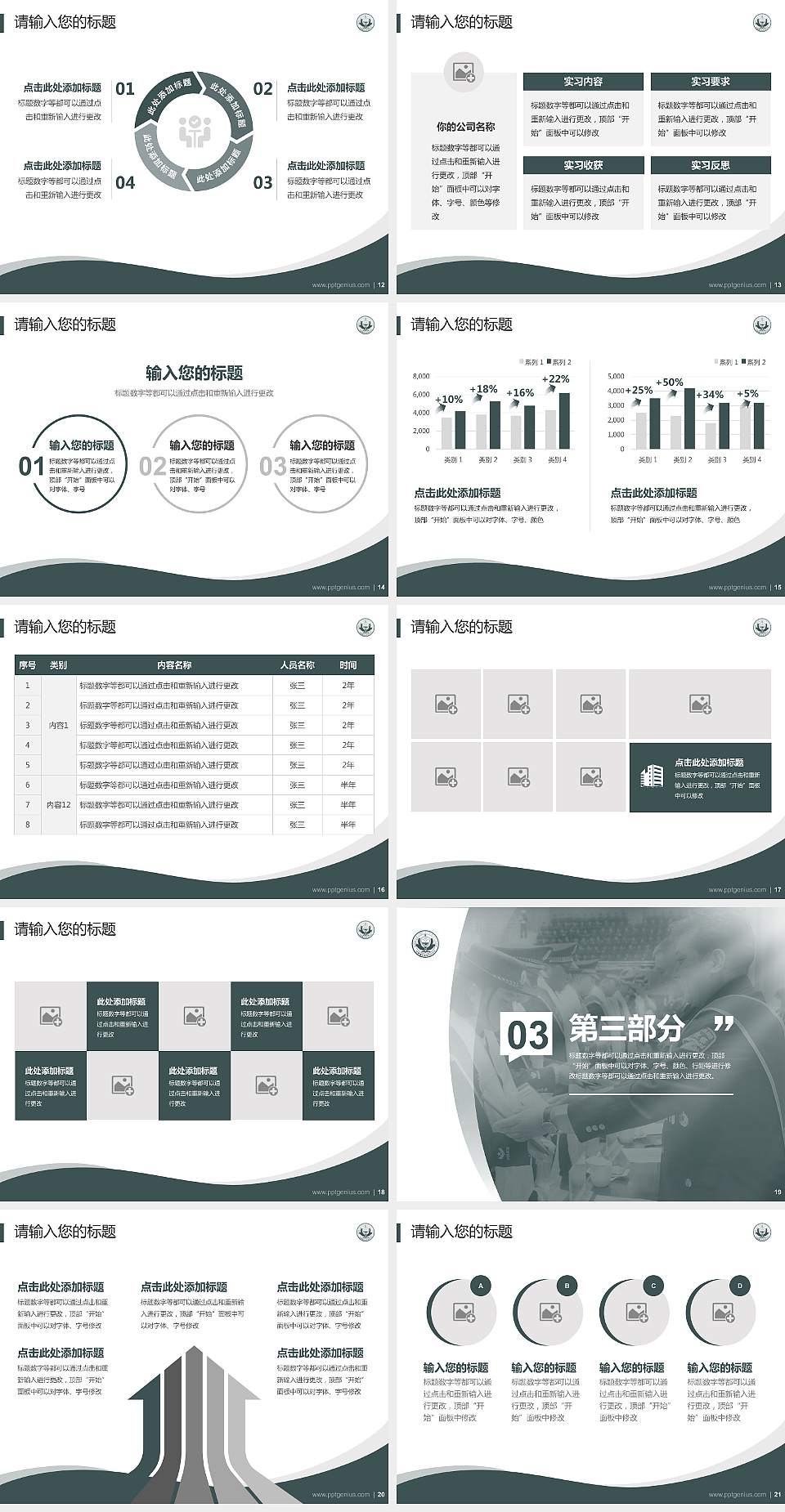 西藏警官高等专科学校专题讲座/学术交流会PPT模板下载4:3格式幻灯片预览图3