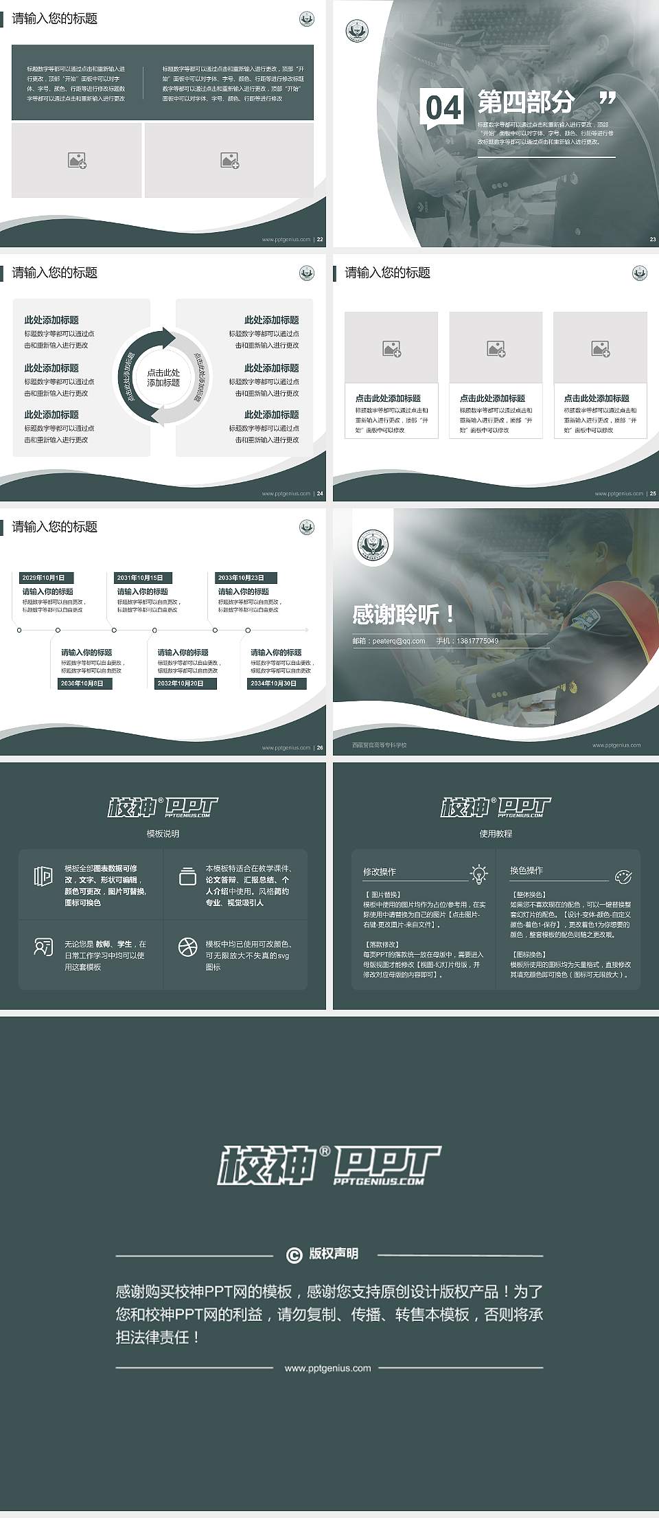 西藏警官高等专科学校专题讲座/学术交流会PPT模板下载4:3格式幻灯片预览图4