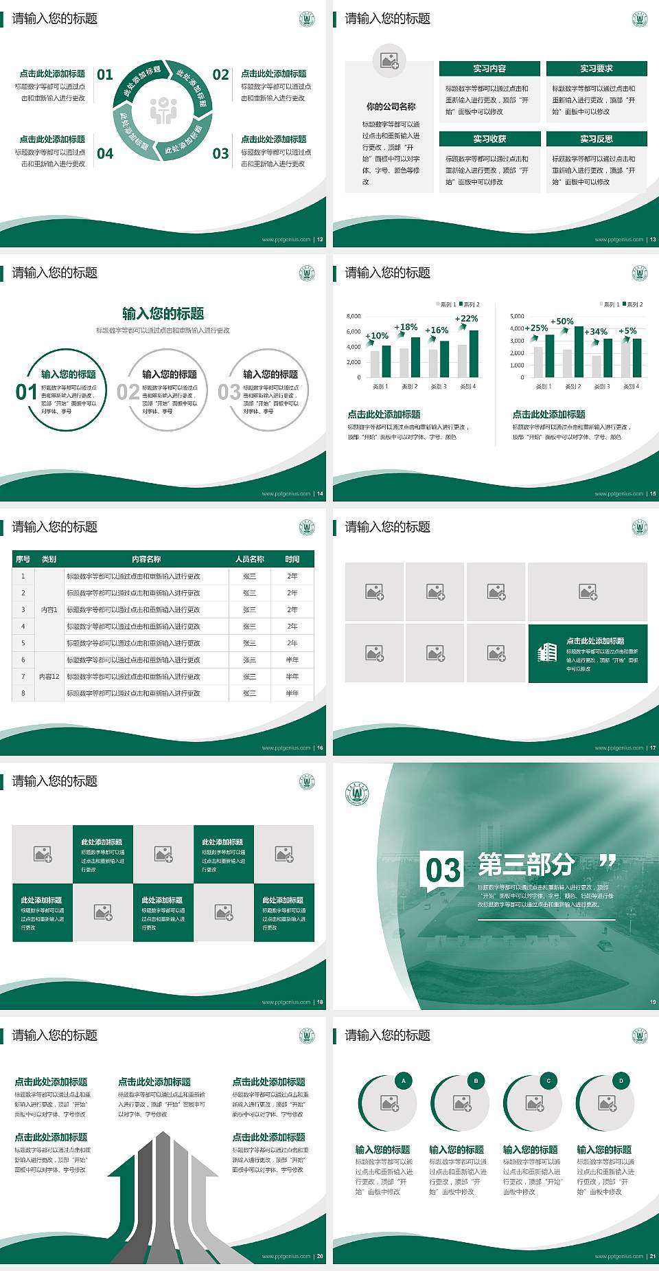 青岛农业大学专题讲座/学术交流会PPT模板下载4:3格式幻灯片预览图3