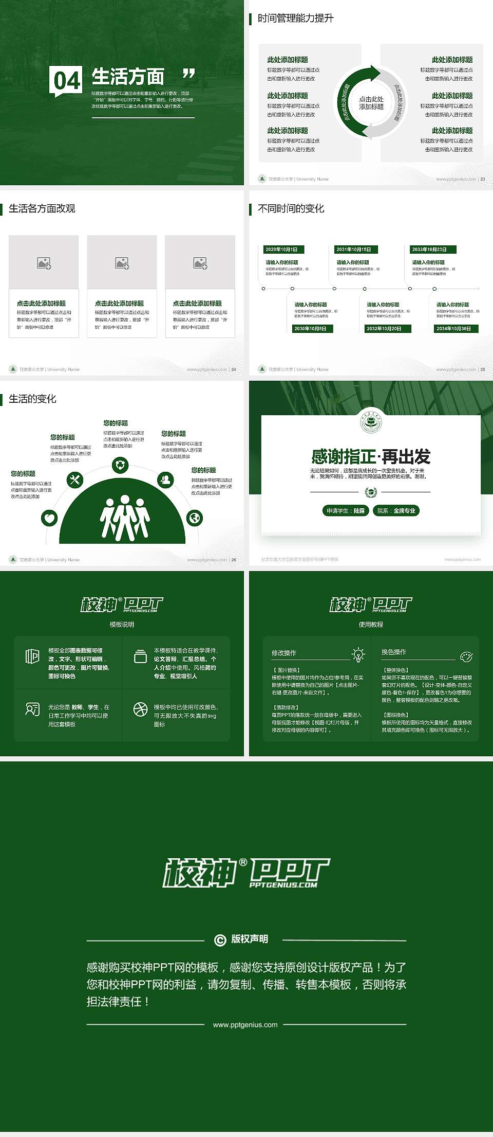 甘肃农业大学专用国家奖学金答辩PPT模板4:3格式幻灯片预览图4