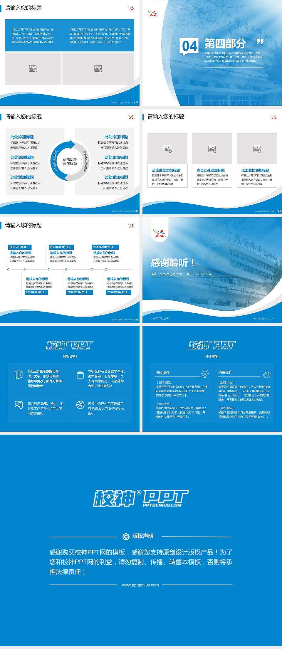 广东青年职业学院专题讲座/学术交流会PPT模板下载4:3格式幻灯片预览图4