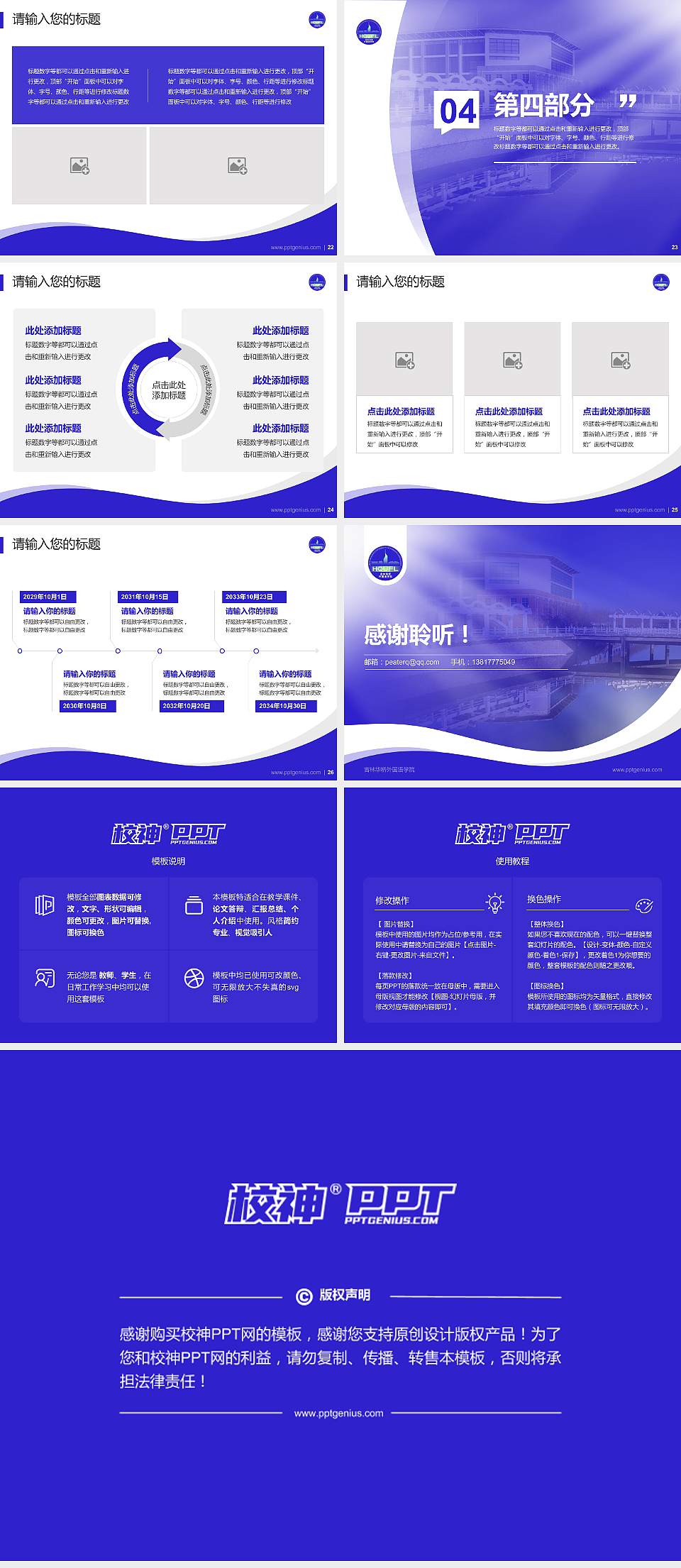 吉林华桥外国语学院专题讲座/学术交流会PPT模板下载4:3格式幻灯片预览图4