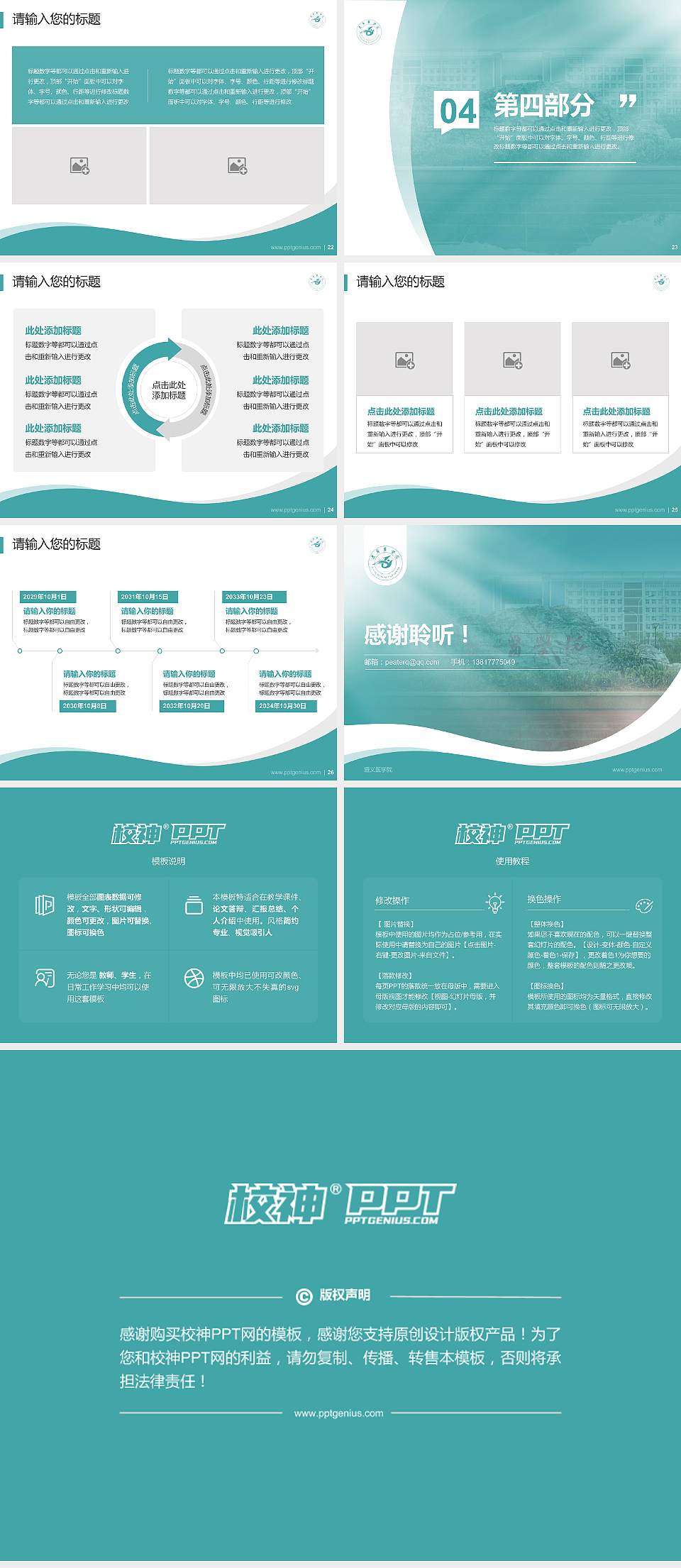 遵义医学院专题讲座/学术交流会PPT模板下载4:3格式幻灯片预览图4