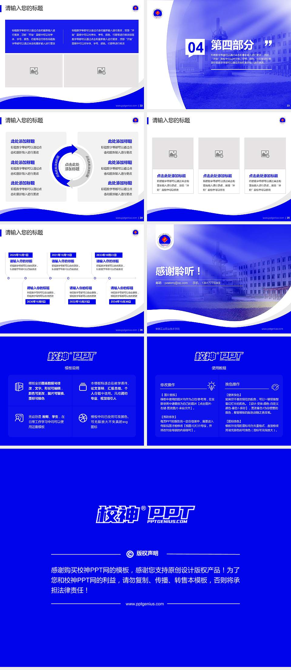 安徽工业职业技术学院专题讲座/学术交流会PPT模板下载4:3格式幻灯片预览图4