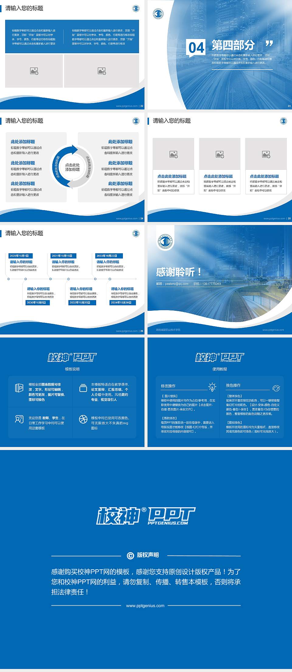 湖南城建职业技术学院专题讲座/学术交流会PPT模板下载4:3格式幻灯片预览图4