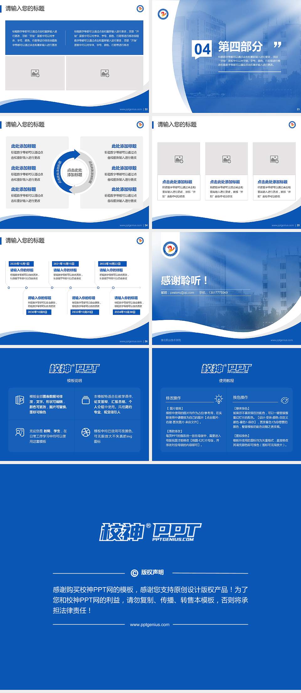 淮北职业技术学院专题讲座/学术交流会PPT模板下载4:3格式幻灯片预览图4