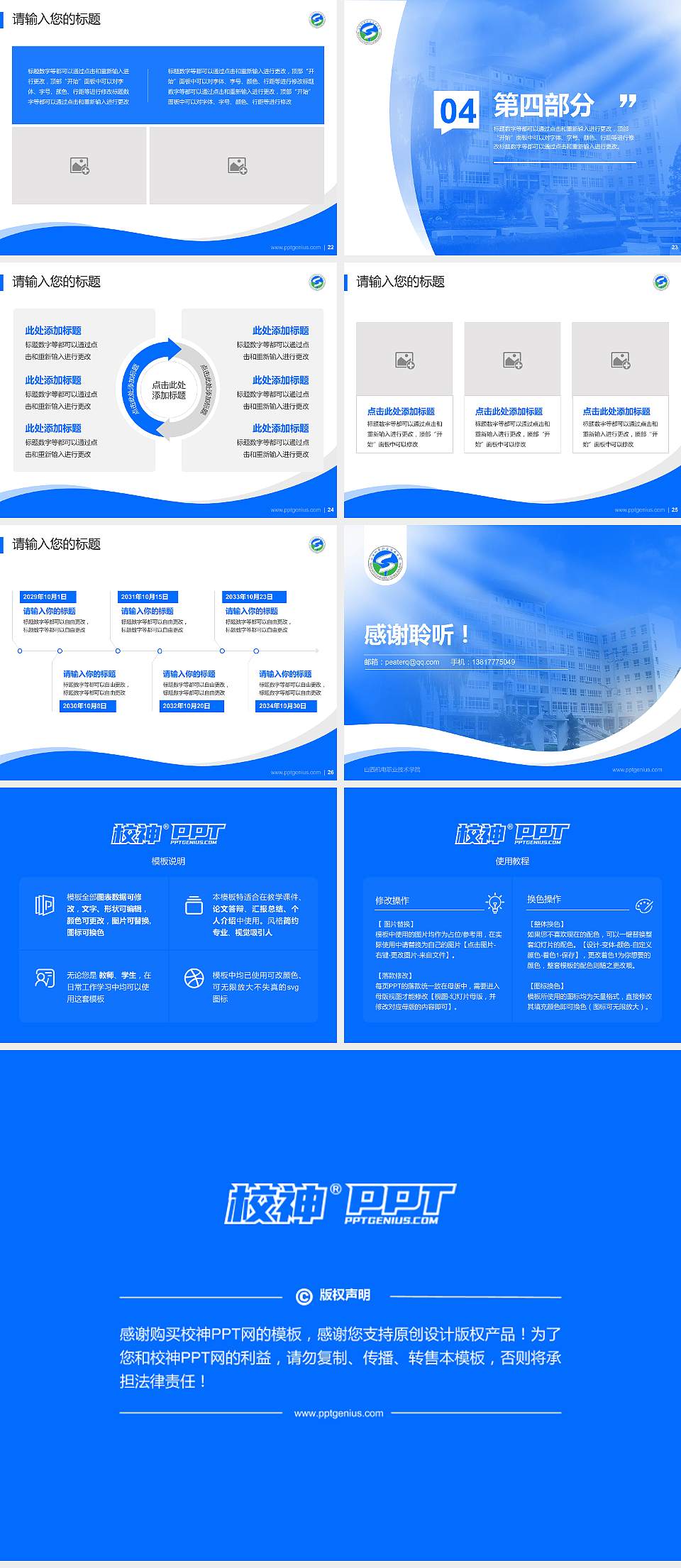 山西机电职业技术学院专题讲座/学术交流会PPT模板下载4:3格式幻灯片预览图4