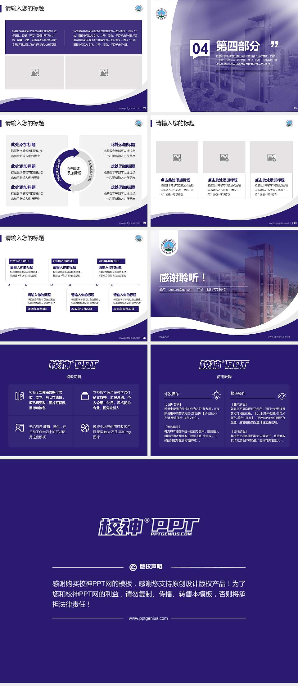 长江大学专题讲座/学术交流会PPT模板下载4:3格式幻灯片预览图4