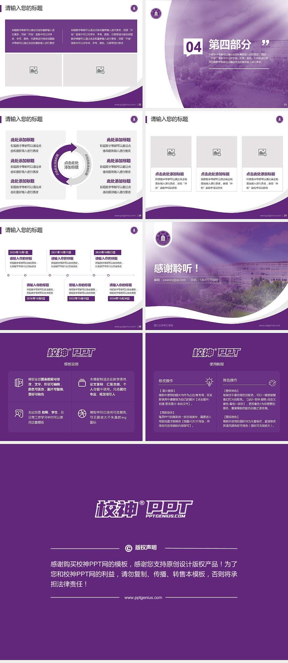 四川大学锦江学院专题讲座/学术交流会PPT模板下载4:3格式幻灯片预览图4