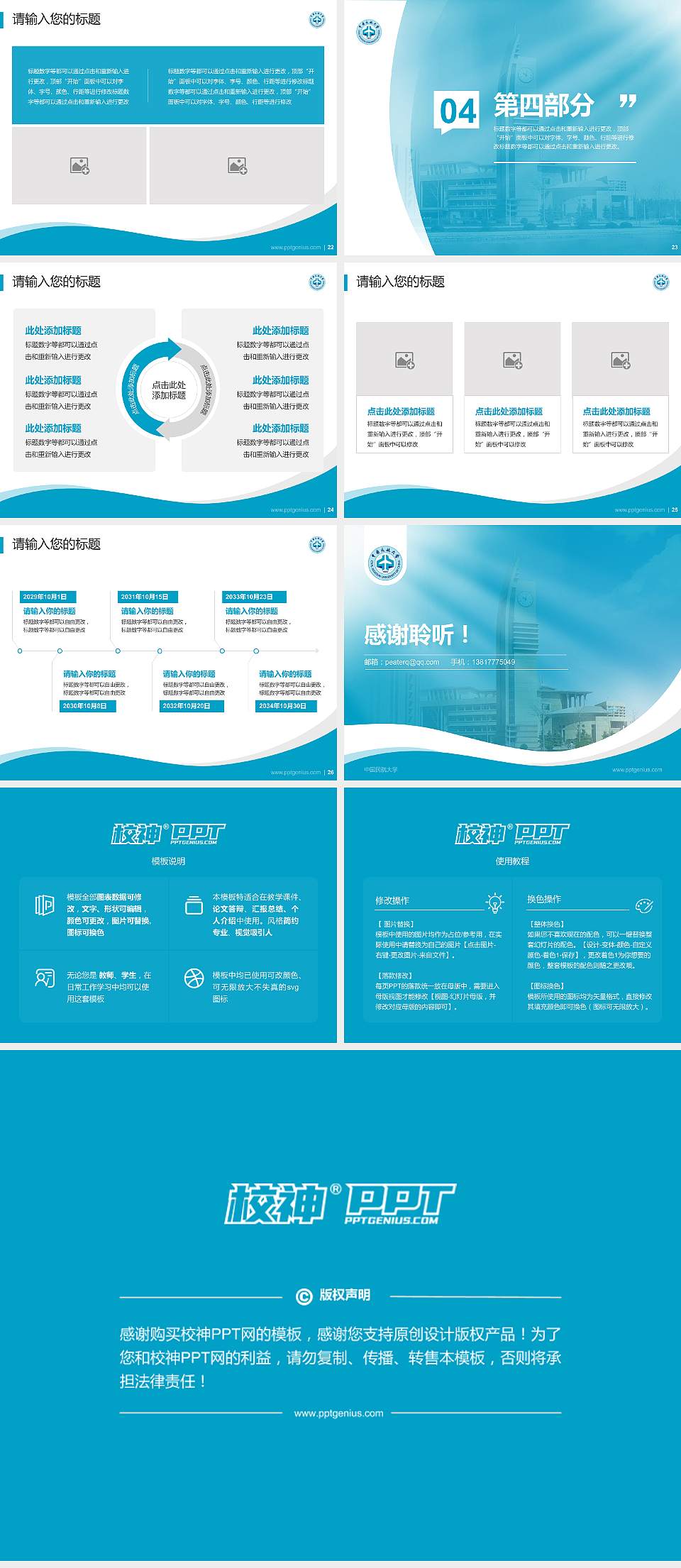 中国民航大学专题讲座/学术交流会PPT模板下载4:3格式幻灯片预览图4