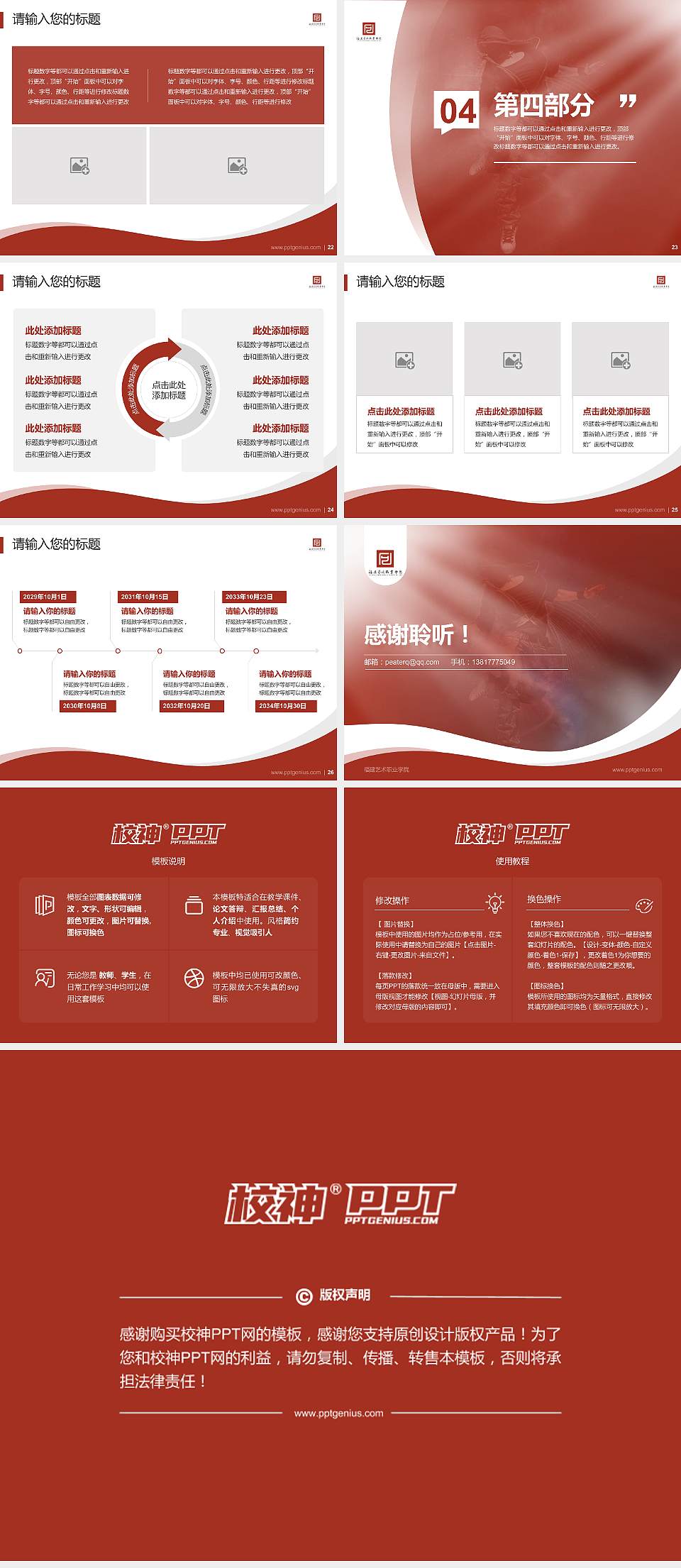 福建艺术职业学院专题讲座/学术交流会PPT模板下载4:3格式幻灯片预览图4