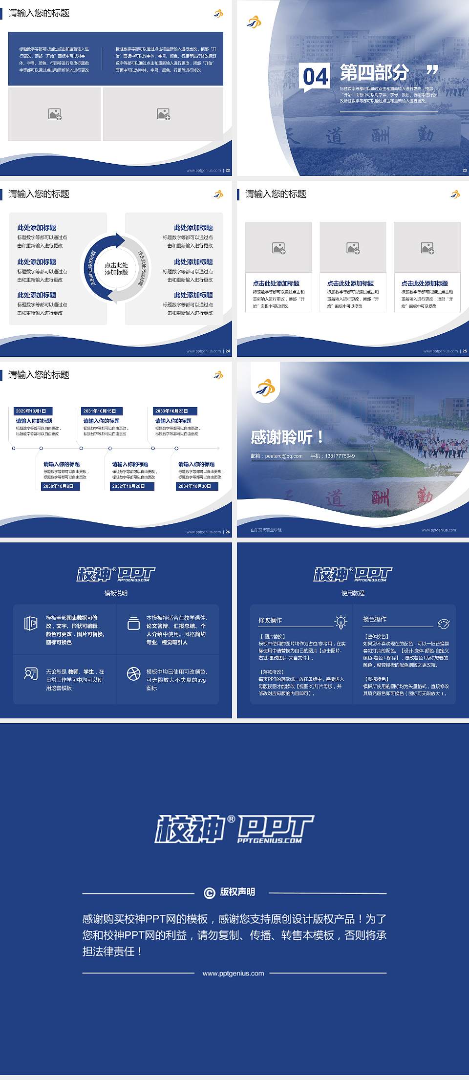 山东现代职业学院专题讲座/学术交流会PPT模板下载4:3格式幻灯片预览图4