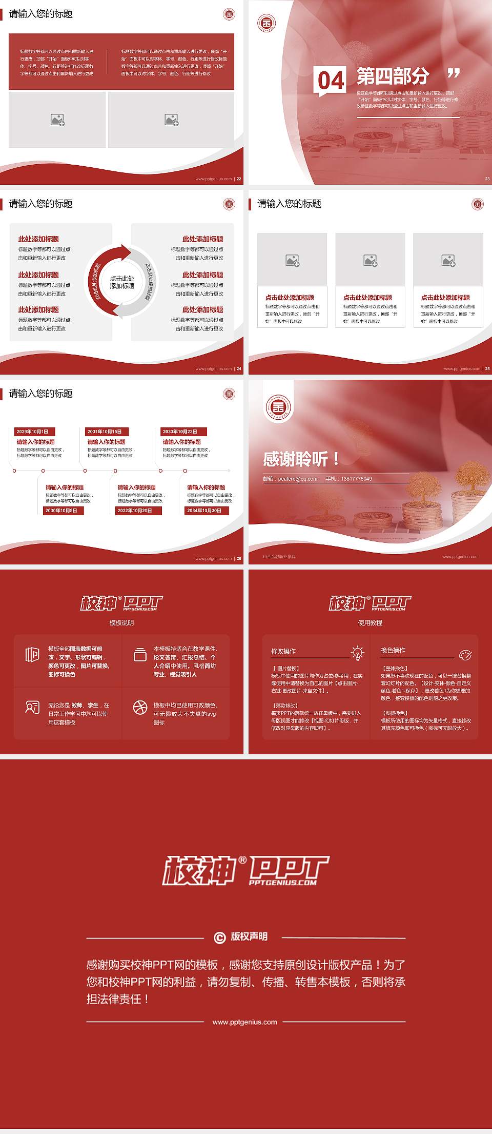 山西金融职业学院专题讲座/学术交流会PPT模板下载4:3格式幻灯片预览图4