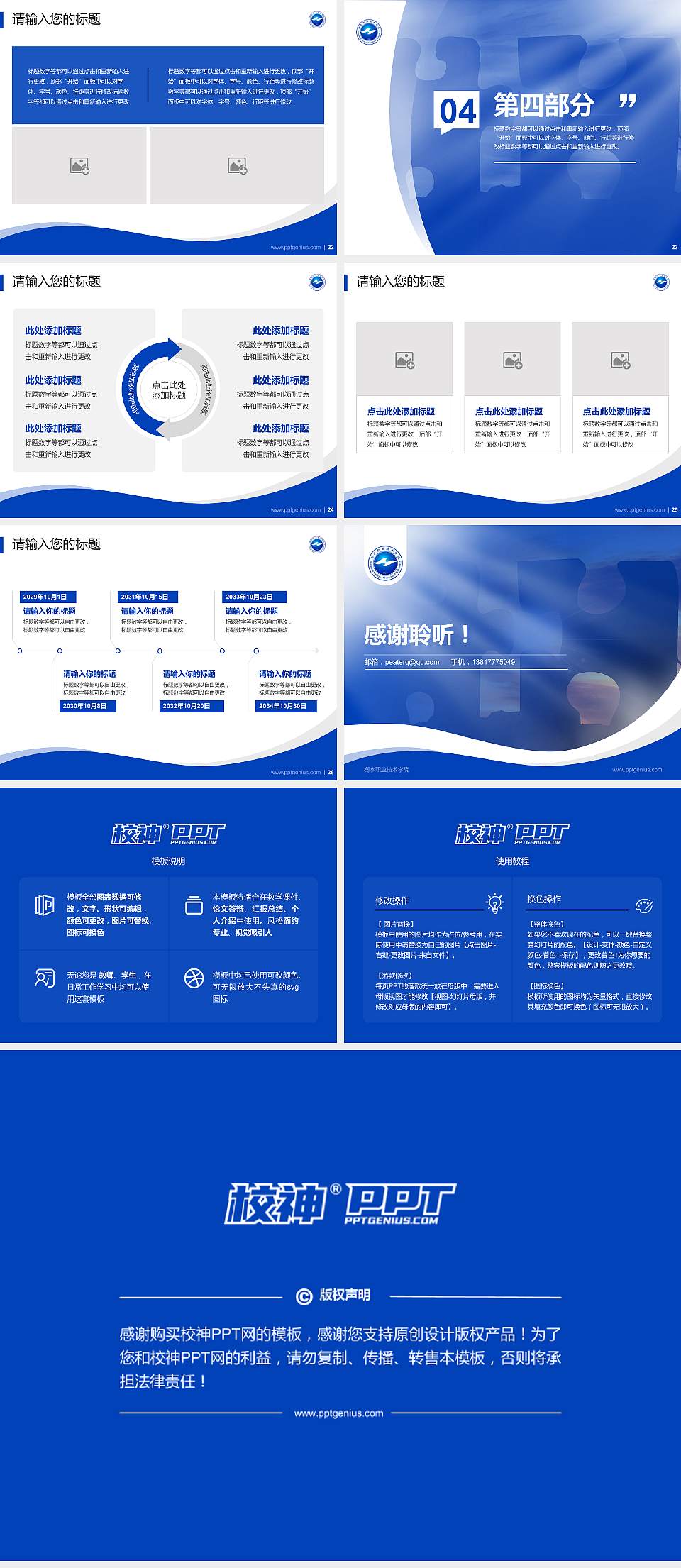 衡水职业技术学院专题讲座/学术交流会PPT模板下载4:3格式幻灯片预览图4