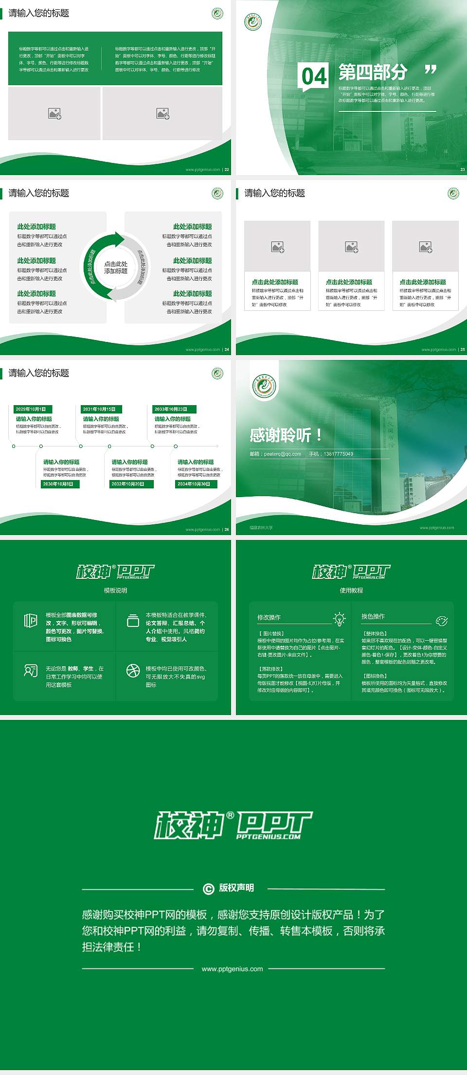 福建农林大学专题讲座/学术交流会PPT模板下载4:3格式幻灯片预览图4