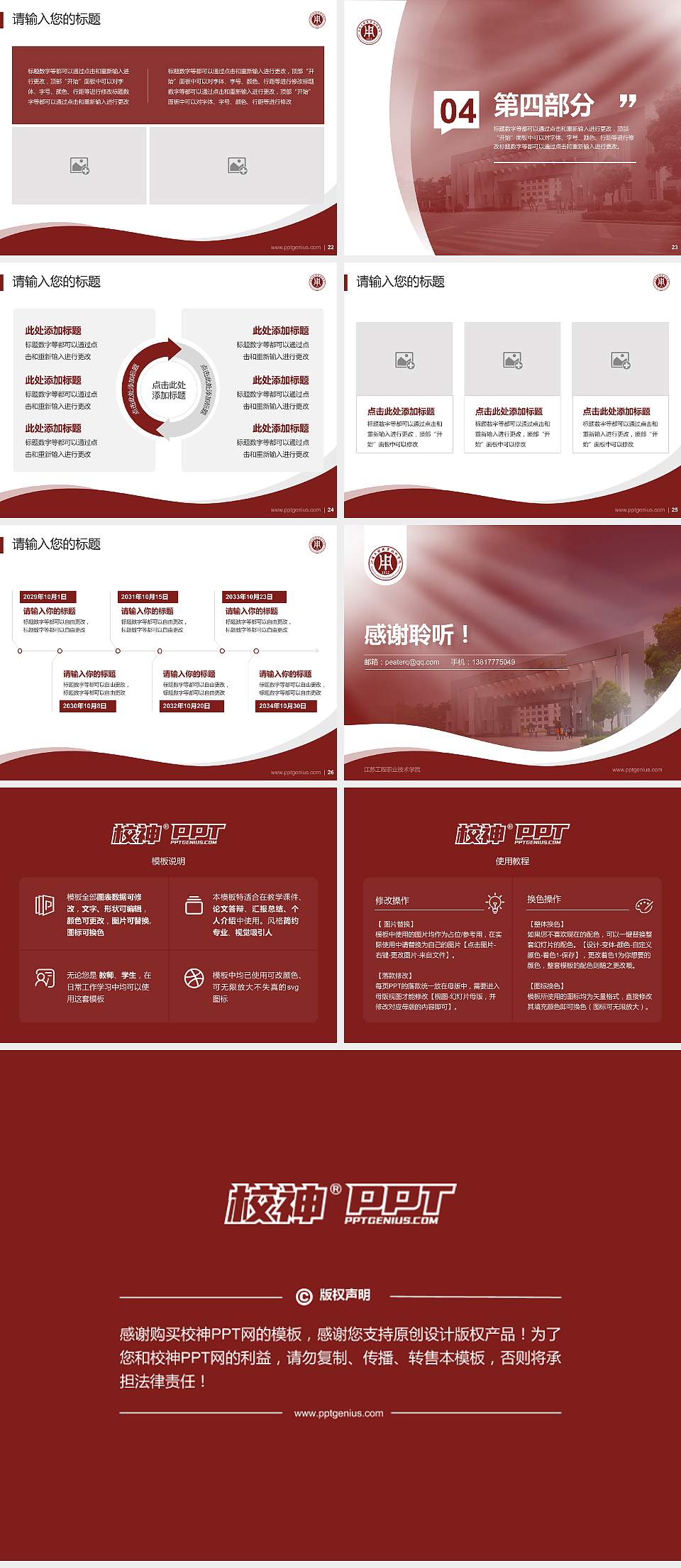 江苏工程职业技术学院专题讲座/学术交流会PPT模板下载4:3格式幻灯片预览图4