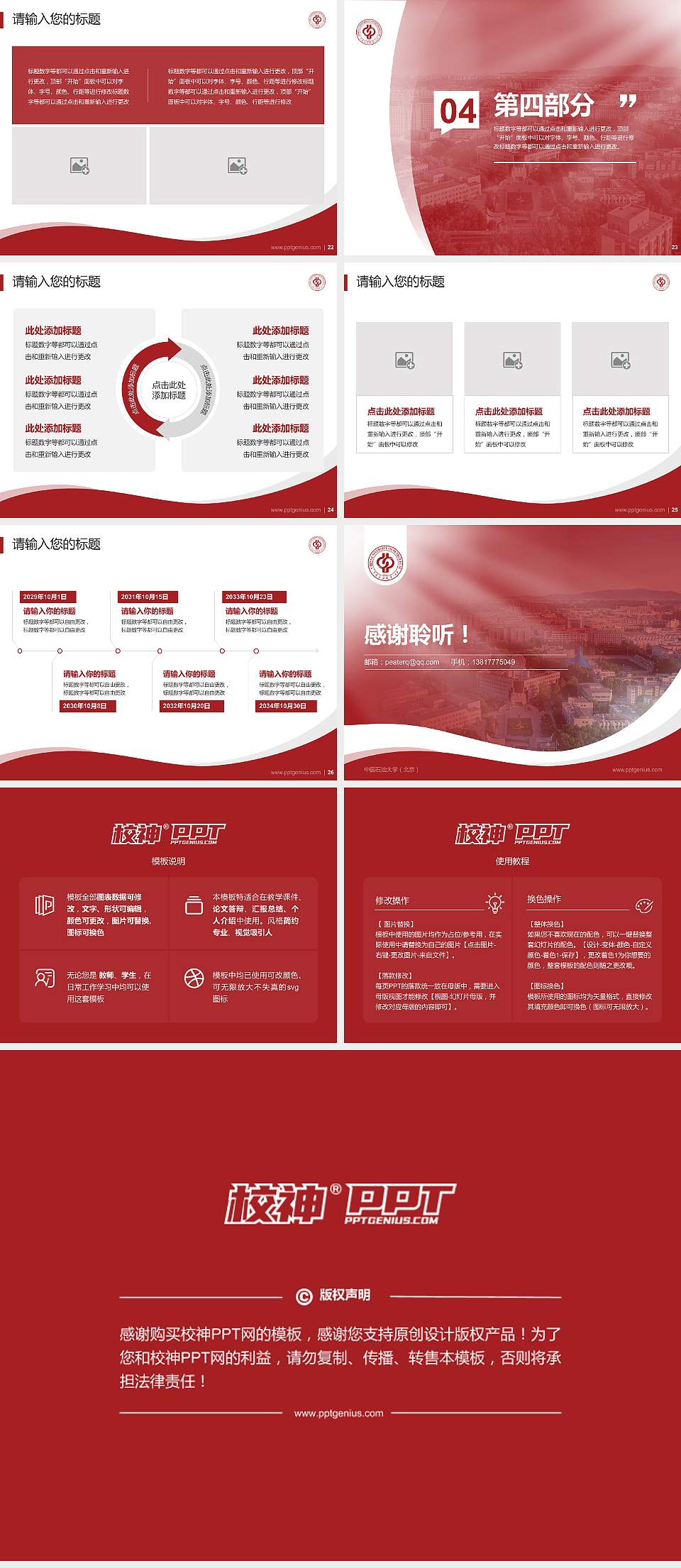 中国石油大学（北京）专题讲座/学术交流会PPT模板下载4:3格式幻灯片预览图4