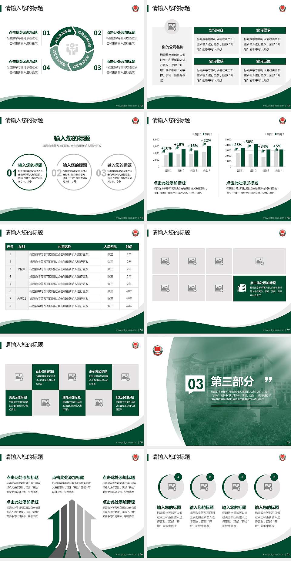 渭南师范学院专题讲座/学术交流会PPT模板下载4:3格式幻灯片预览图3