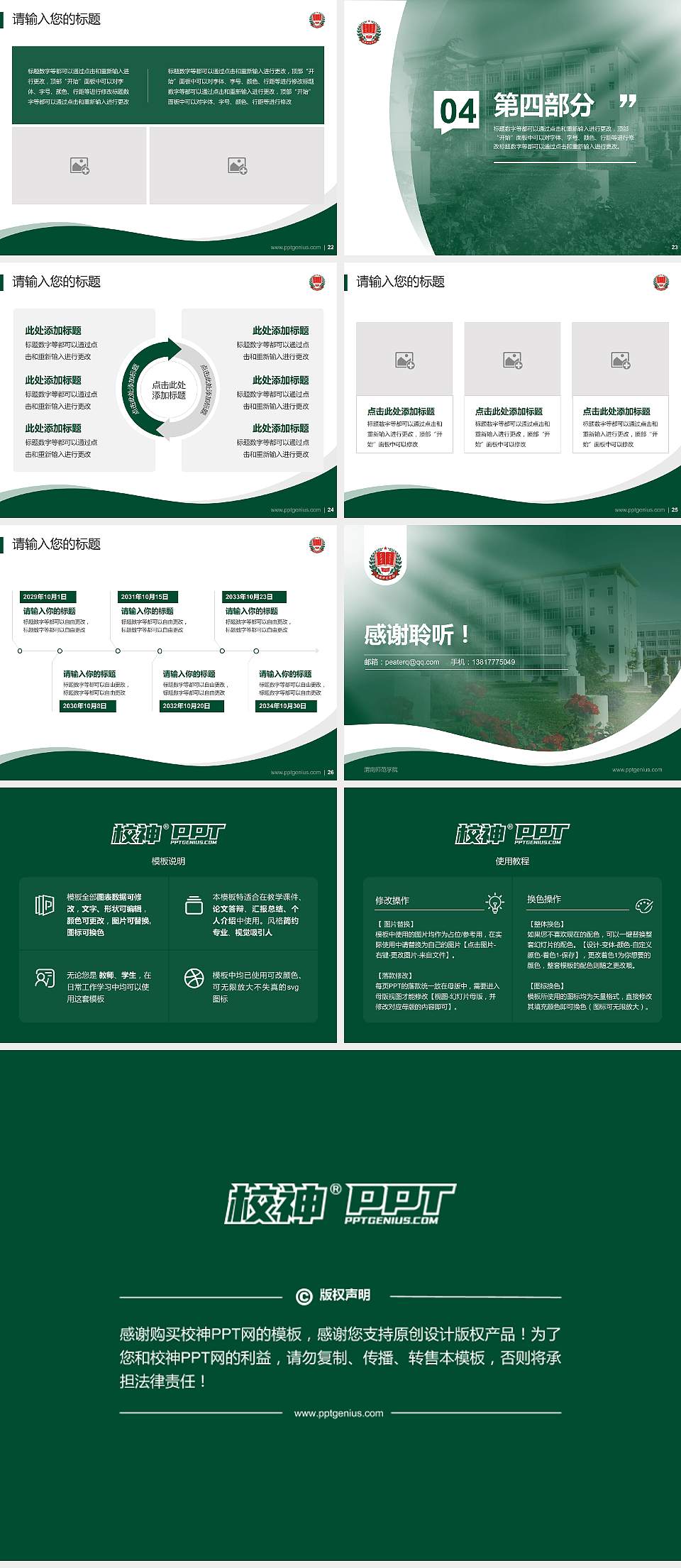 渭南师范学院专题讲座/学术交流会PPT模板下载4:3格式幻灯片预览图4