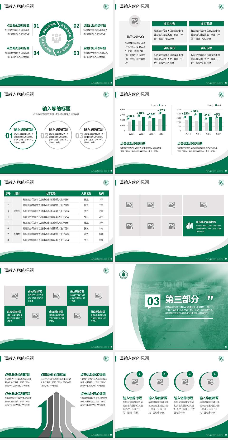 湖北大学知行学院专题讲座/学术交流会PPT模板下载4:3格式幻灯片预览图3