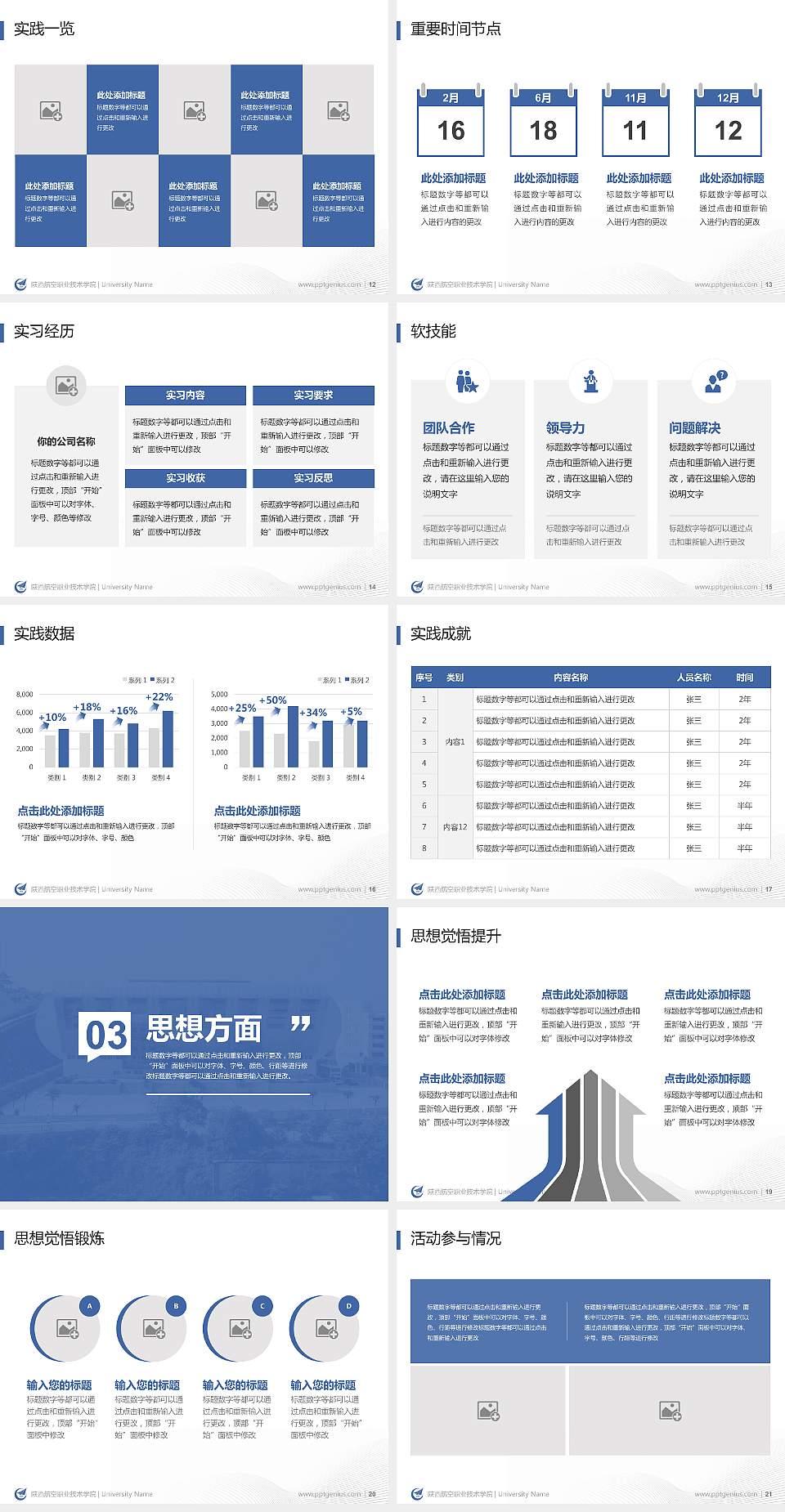 陕西航空职业技术学院专用国家奖学金答辩PPT模板4:3格式幻灯片预览图3